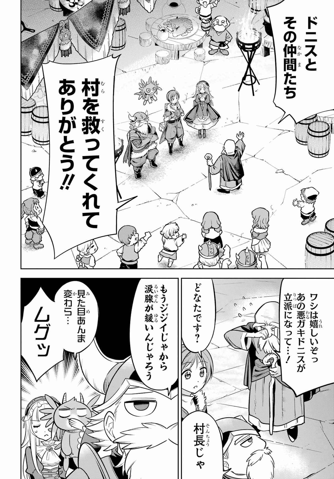 YUUSHA PARTY NO NIMOTSU MOCHI Chapter 9 - Page 26