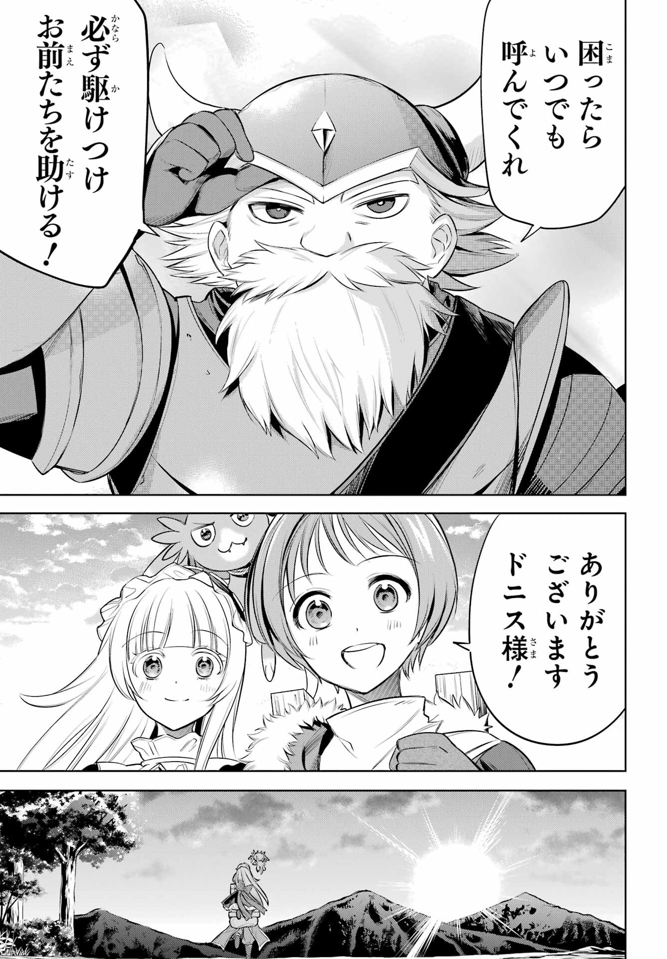 YUUSHA PARTY NO NIMOTSU MOCHI Chapter 9 - Page 29