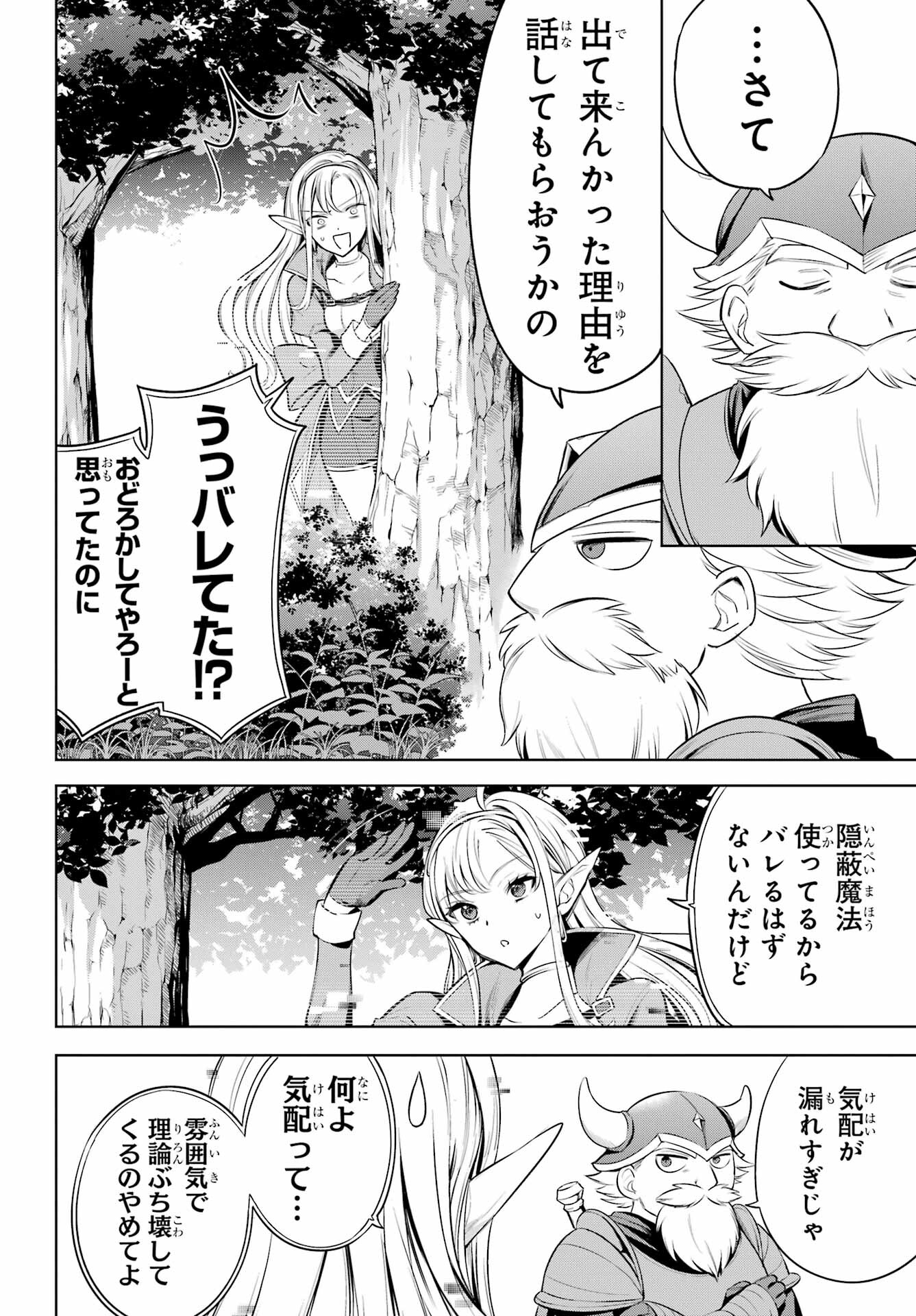 YUUSHA PARTY NO NIMOTSU MOCHI Chapter 9 - Page 30