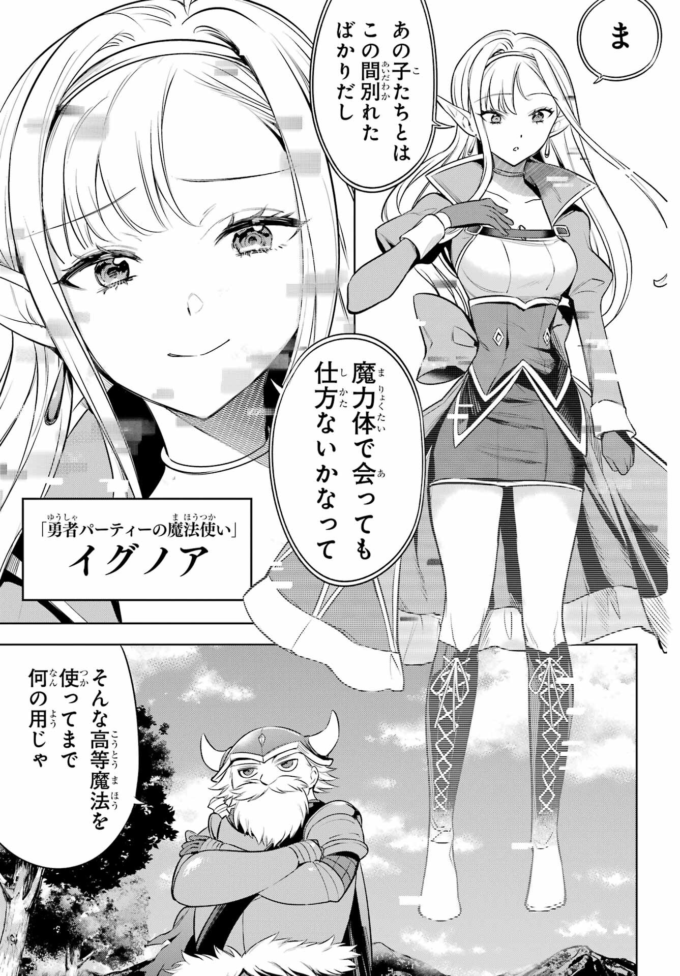 YUUSHA PARTY NO NIMOTSU MOCHI Chapter 9 - Page 31