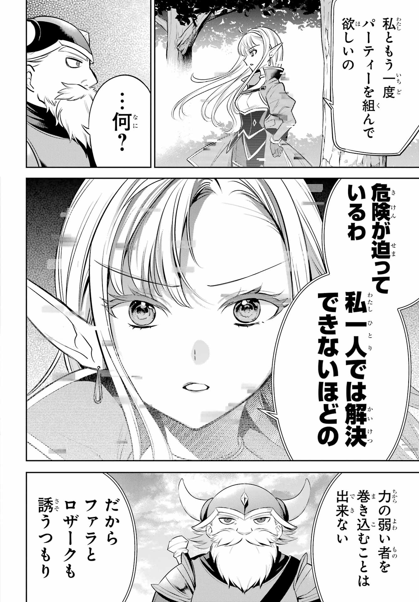 YUUSHA PARTY NO NIMOTSU MOCHI Chapter 9 - Page 32