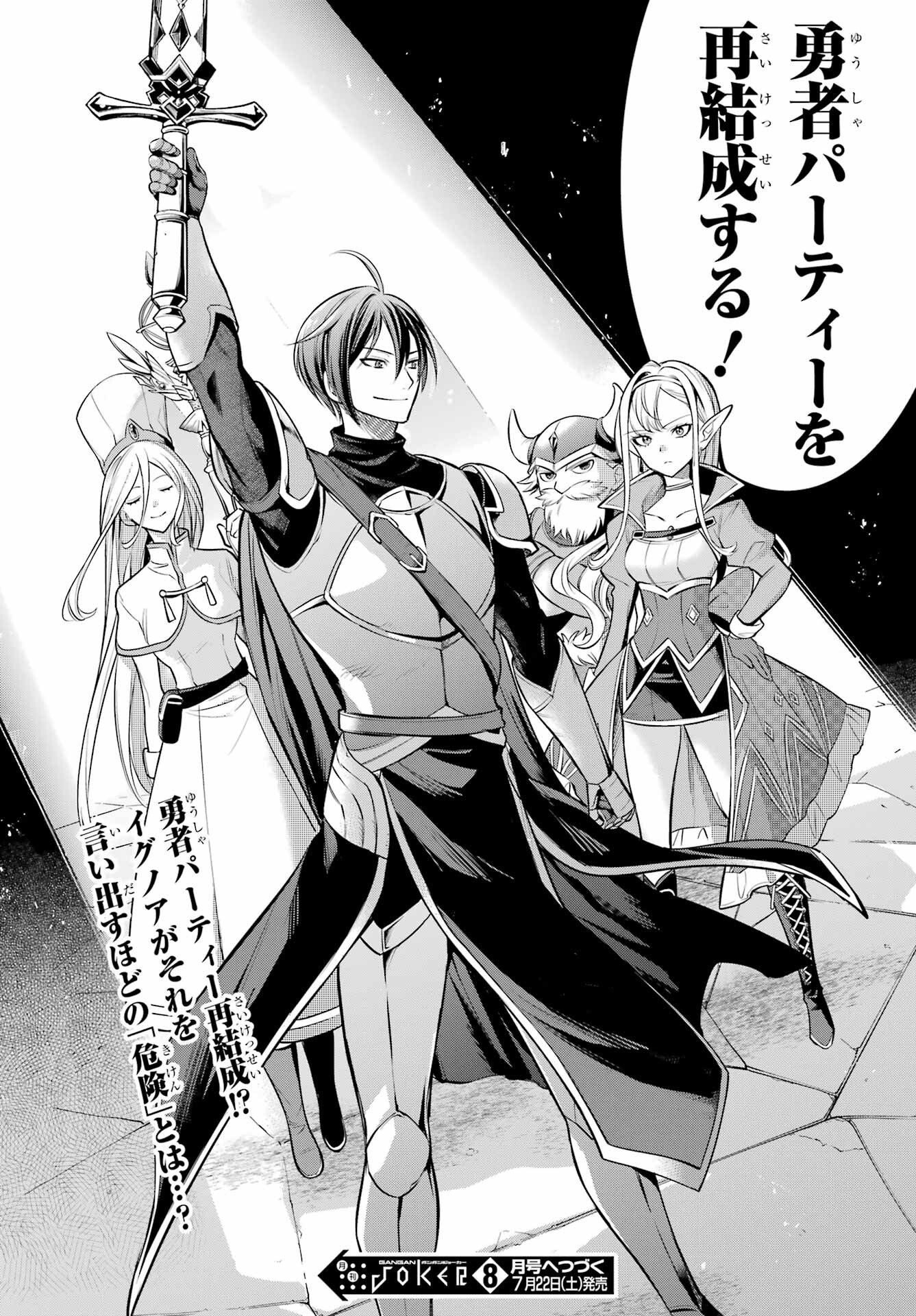 YUUSHA PARTY NO NIMOTSU MOCHI Chapter 9 - Page 33