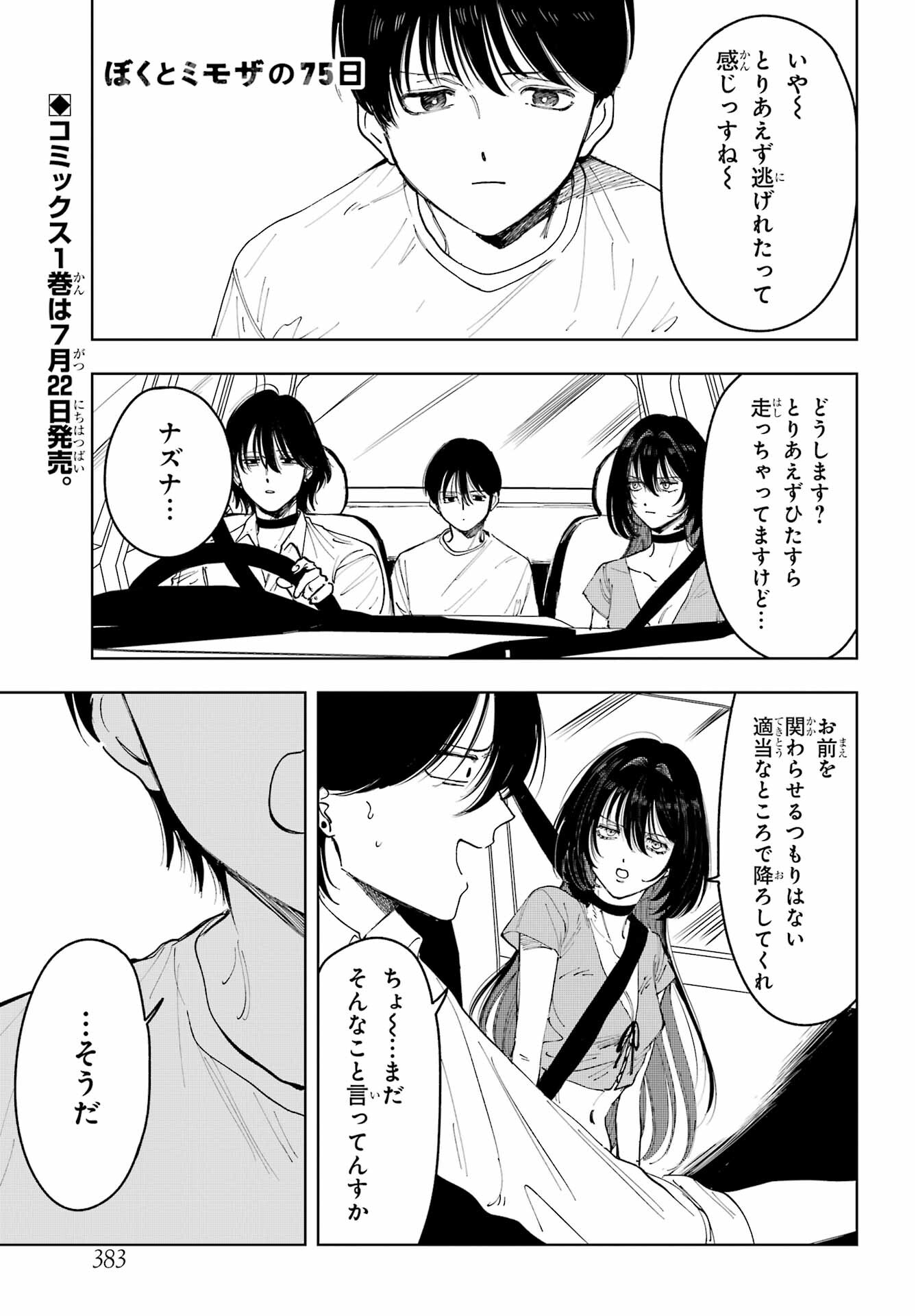Boku to Mimosa no 75-nichi Chapter 6 page 1 - nihonkuni.com
