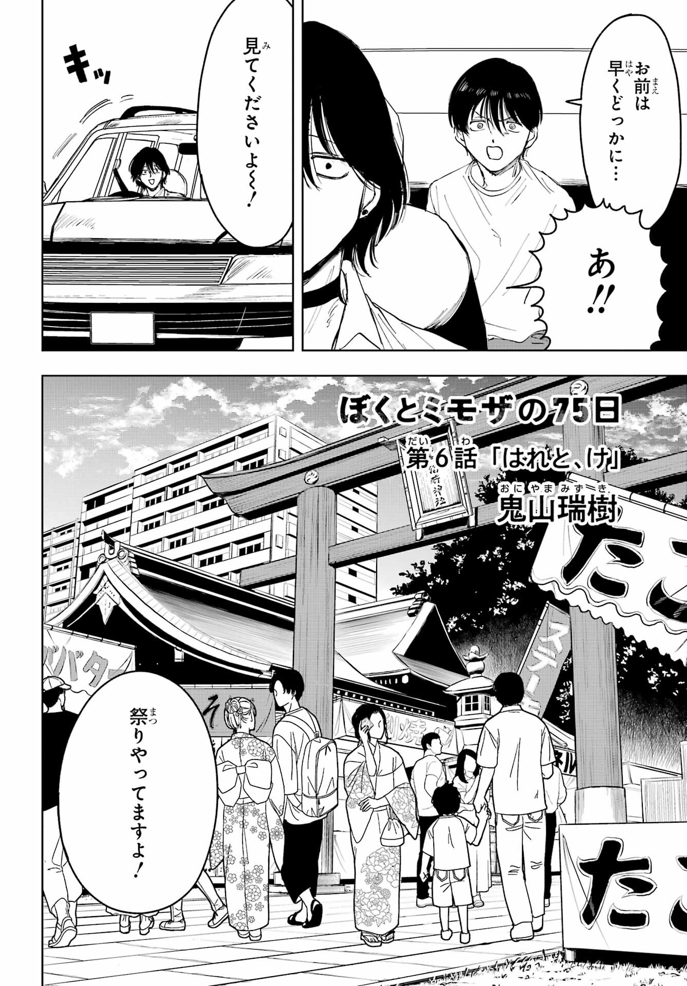 Boku to Mimosa no 75-nichi Chapter 6 page 2 - nihonkuni.com