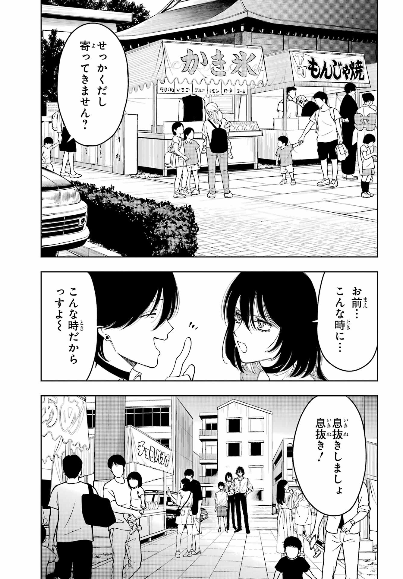 Boku to Mimosa no 75-nichi Chapter 6 page 3 - nihonkuni.com