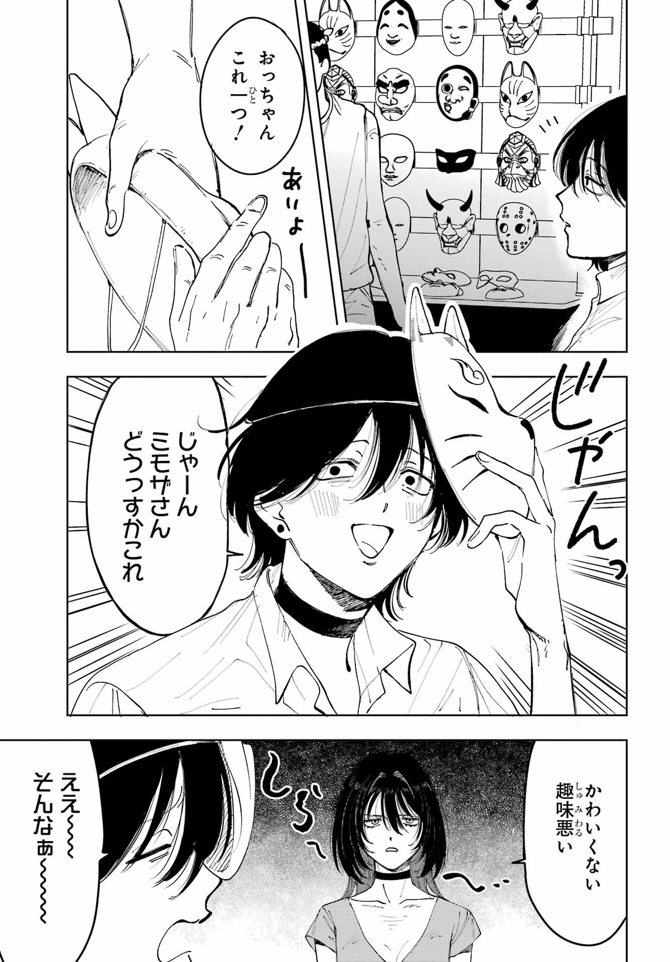 Boku to Mimosa no 75-nichi Chapter 6 page 5 - nihonkuni.com