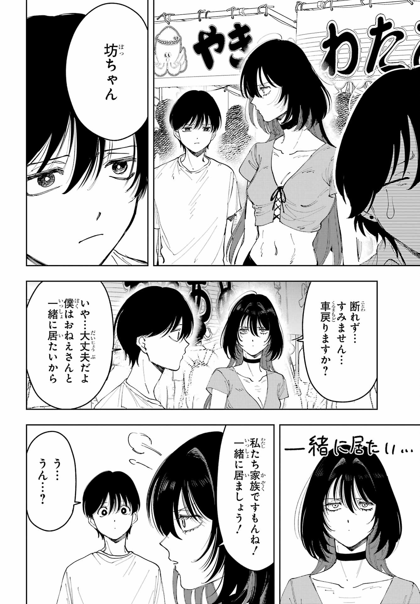 Boku to Mimosa no 75-nichi Chapter 6 page 6 - nihonkuni.com