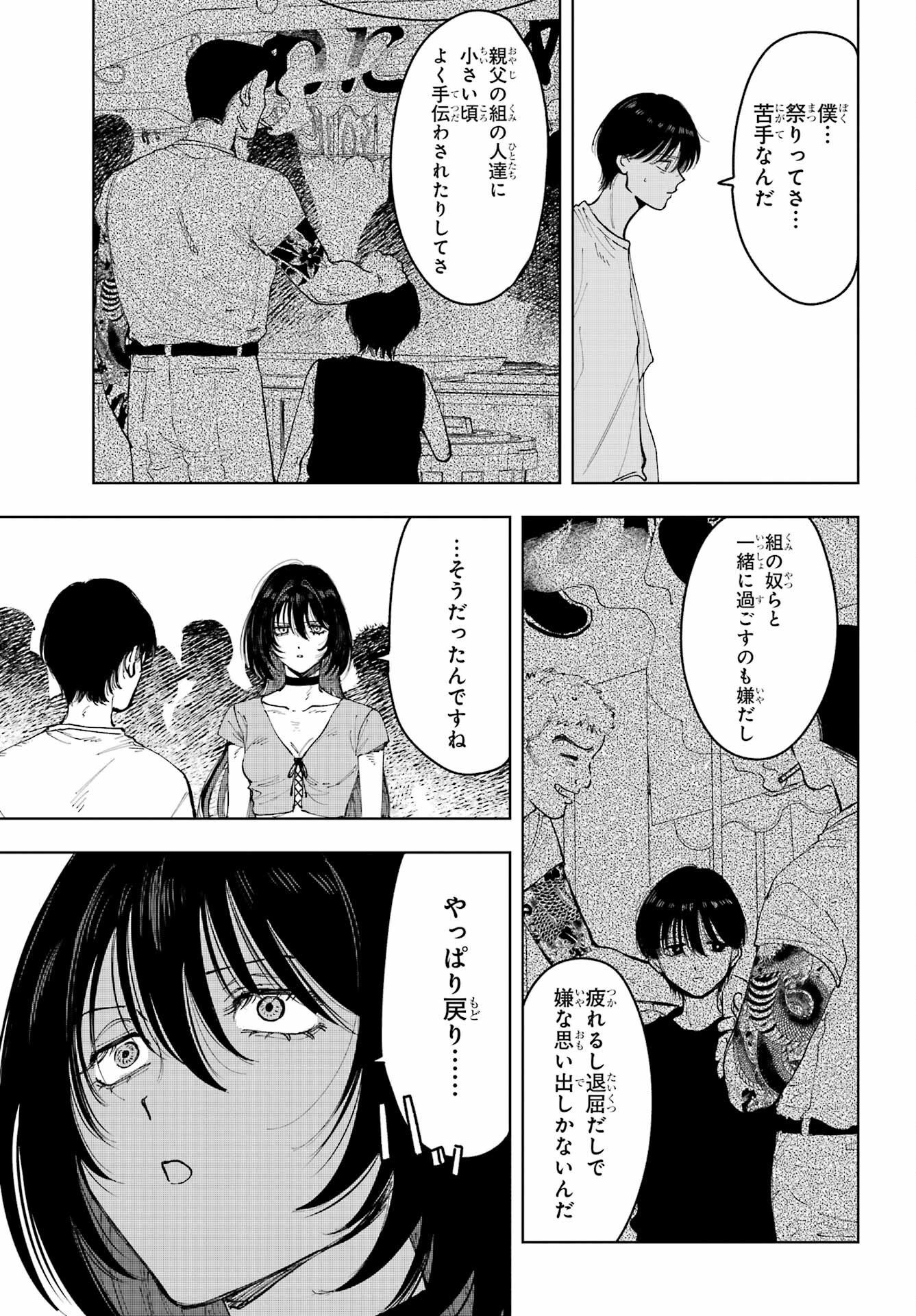 Boku to Mimosa no 75-nichi Chapter 6 page 7 - nihonkuni.com