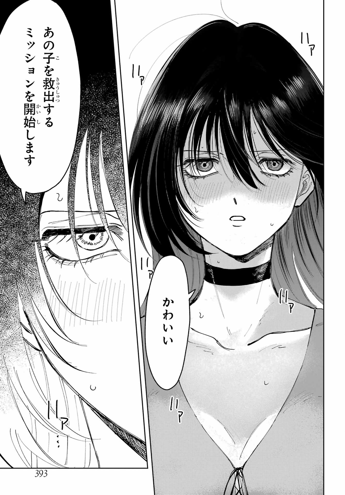 Boku to Mimosa no 75-nichi Chapter 6 page 11 - nihonkuni.com