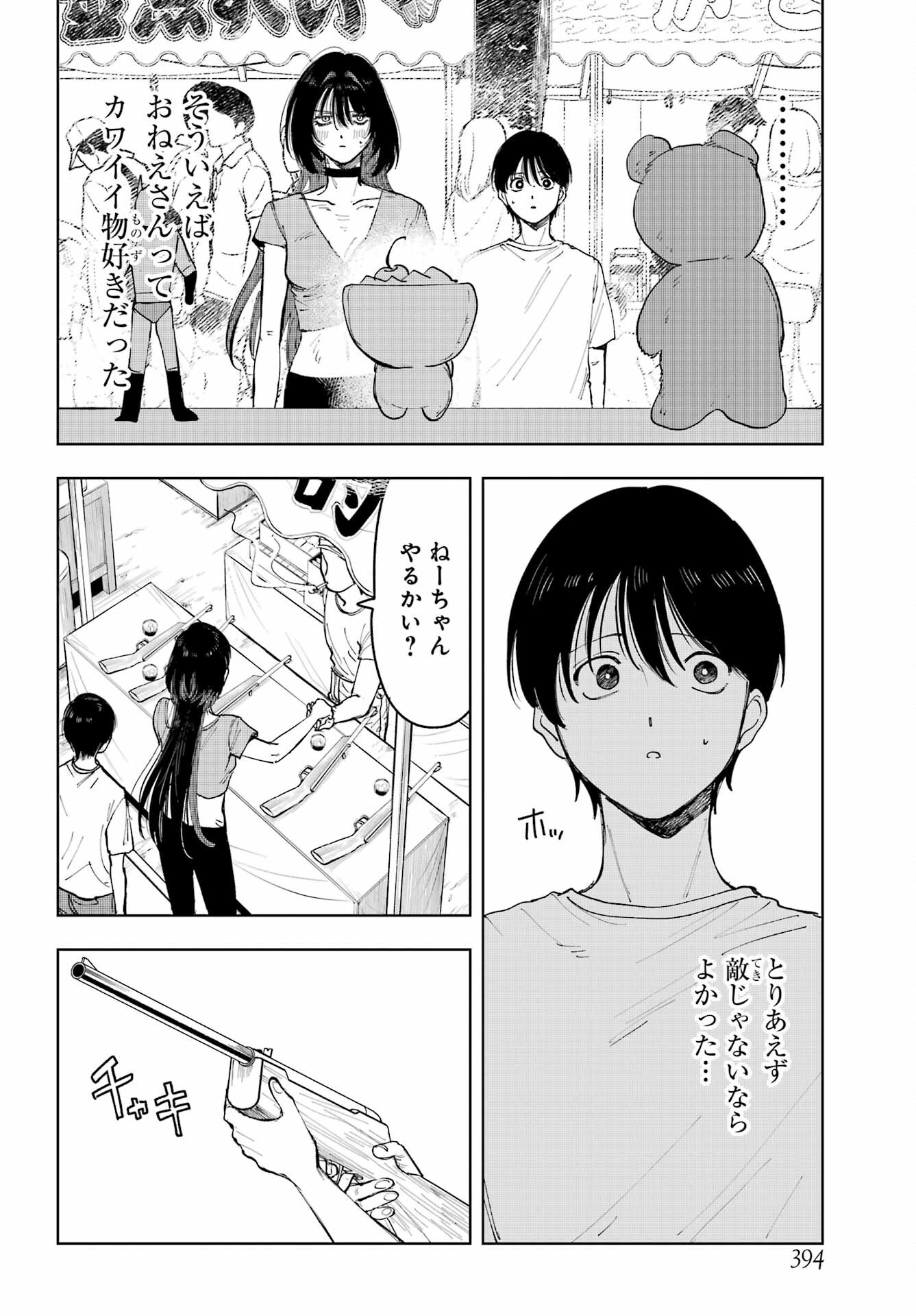 Boku to Mimosa no 75-nichi Chapter 6 page 12 - nihonkuni.com