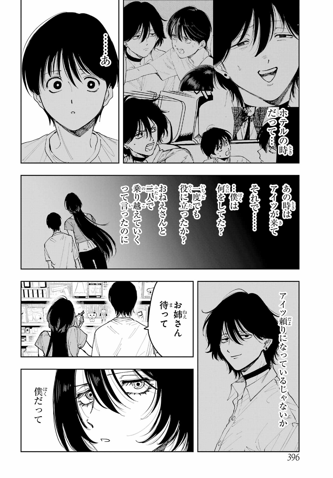 Boku to Mimosa no 75-nichi Chapter 6 page 14 - nihonkuni.com