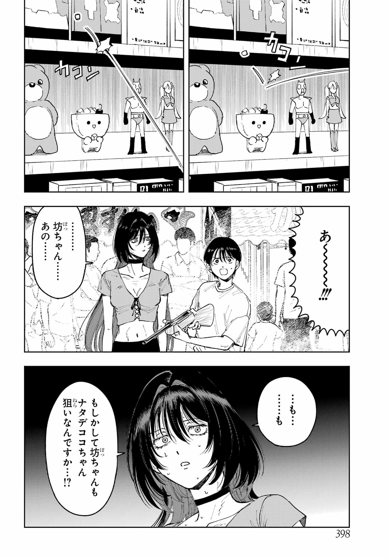 Boku to Mimosa no 75-nichi Chapter 6 page 16 - nihonkuni.com