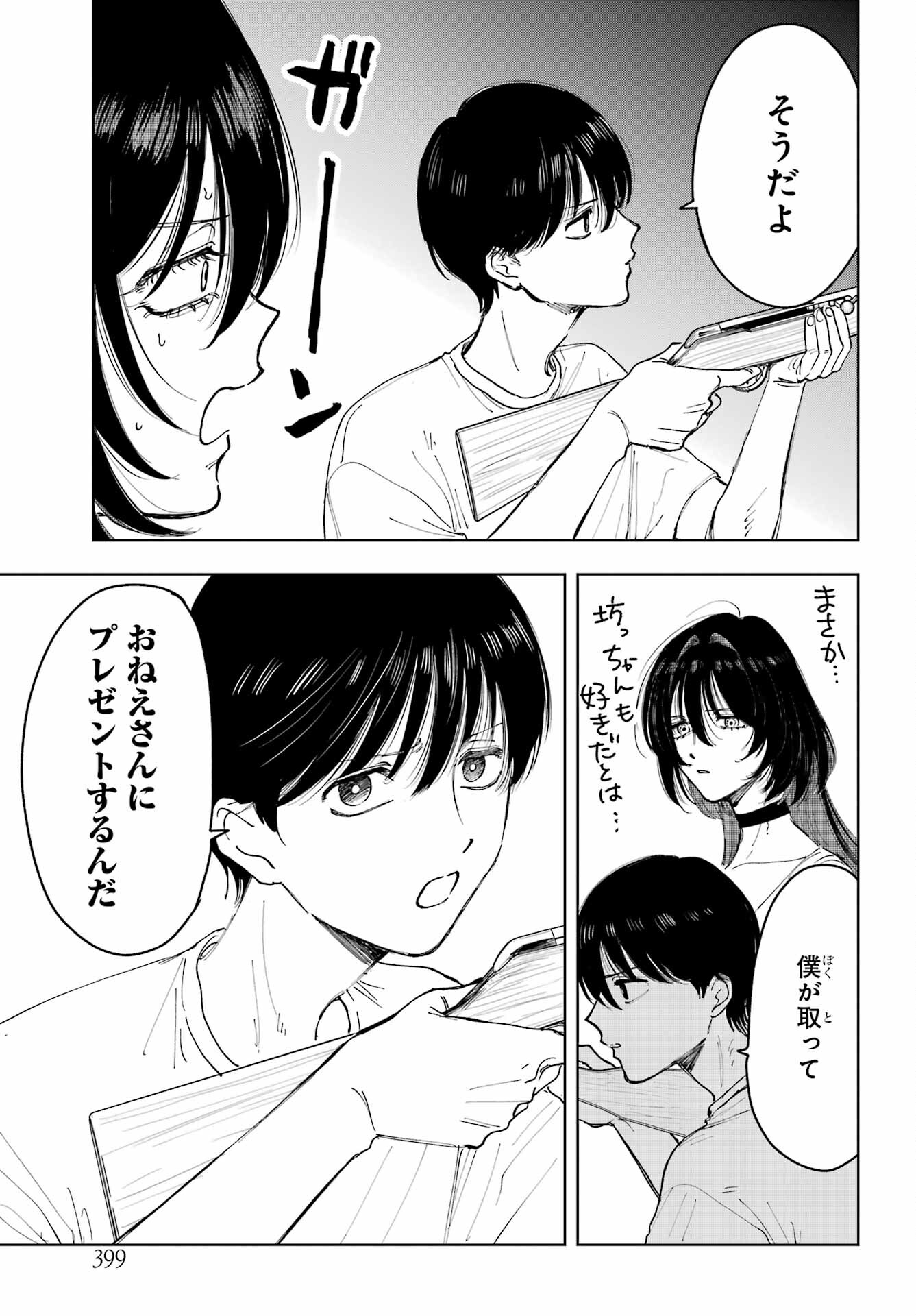 Boku to Mimosa no 75-nichi Chapter 6 page 17 - nihonkuni.com