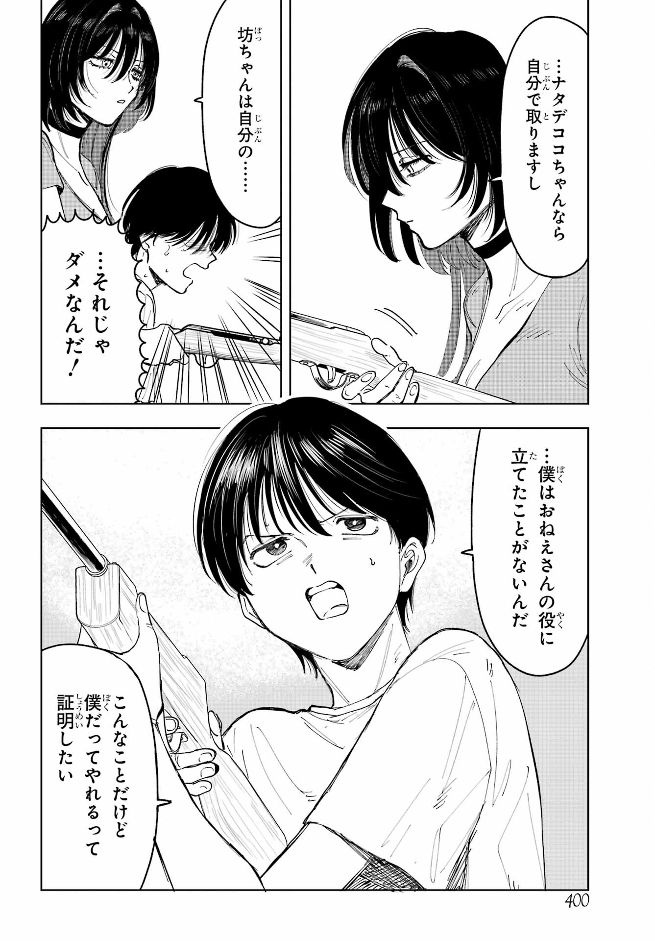 Boku to Mimosa no 75-nichi Chapter 6 page 18 - nihonkuni.com