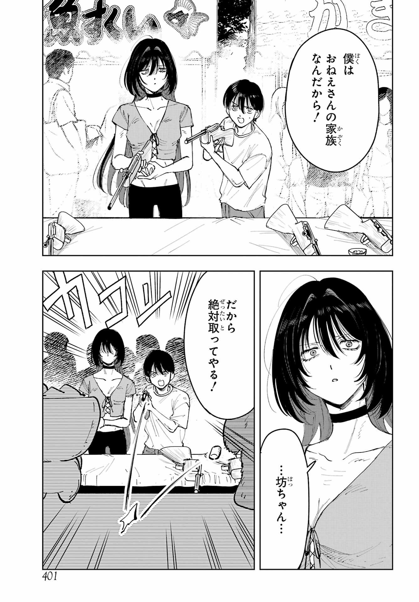 Boku to Mimosa no 75-nichi Chapter 6 page 19 - nihonkuni.com