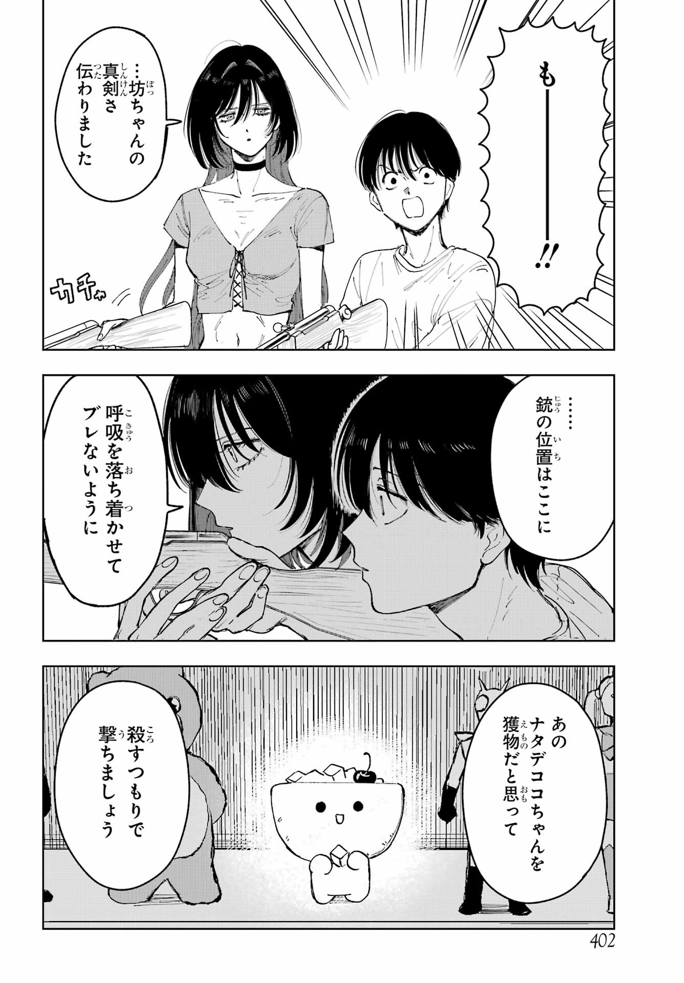 Boku to Mimosa no 75-nichi Chapter 6 page 20 - nihonkuni.com
