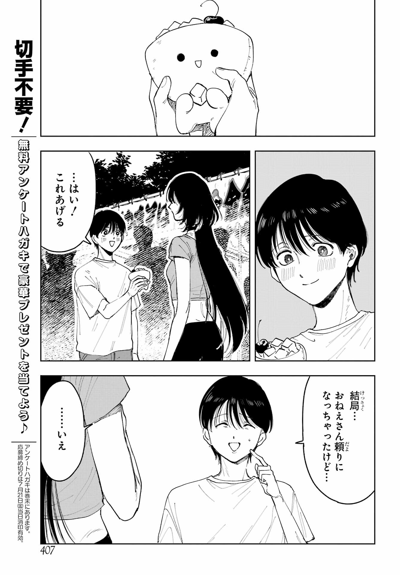 Boku to Mimosa no 75-nichi Chapter 6 page 25 - nihonkuni.com