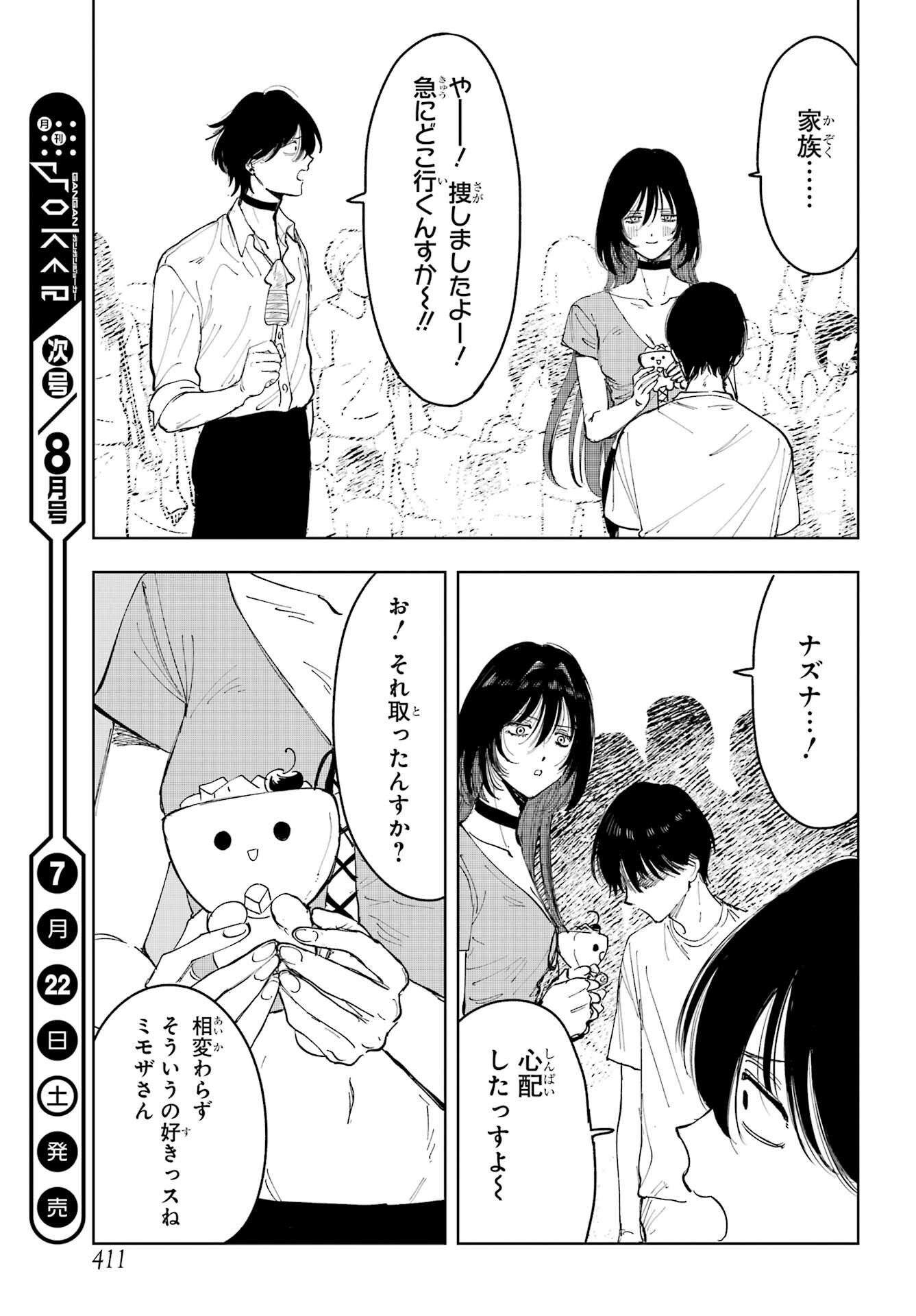 Boku to Mimosa no 75-nichi Chapter 6 page 29 - nihonkuni.com
