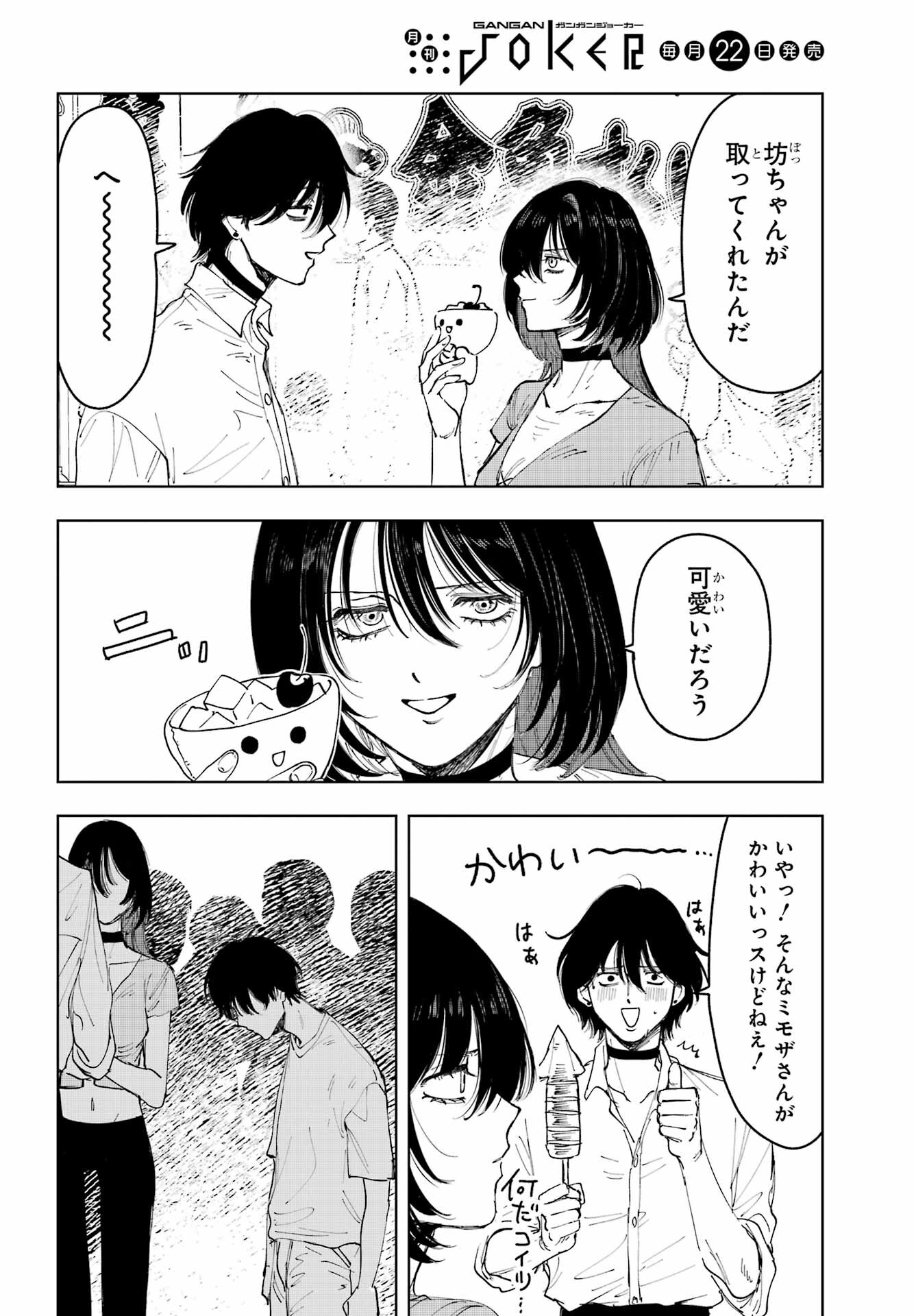 Boku to Mimosa no 75-nichi Chapter 6 page 30 - nihonkuni.com