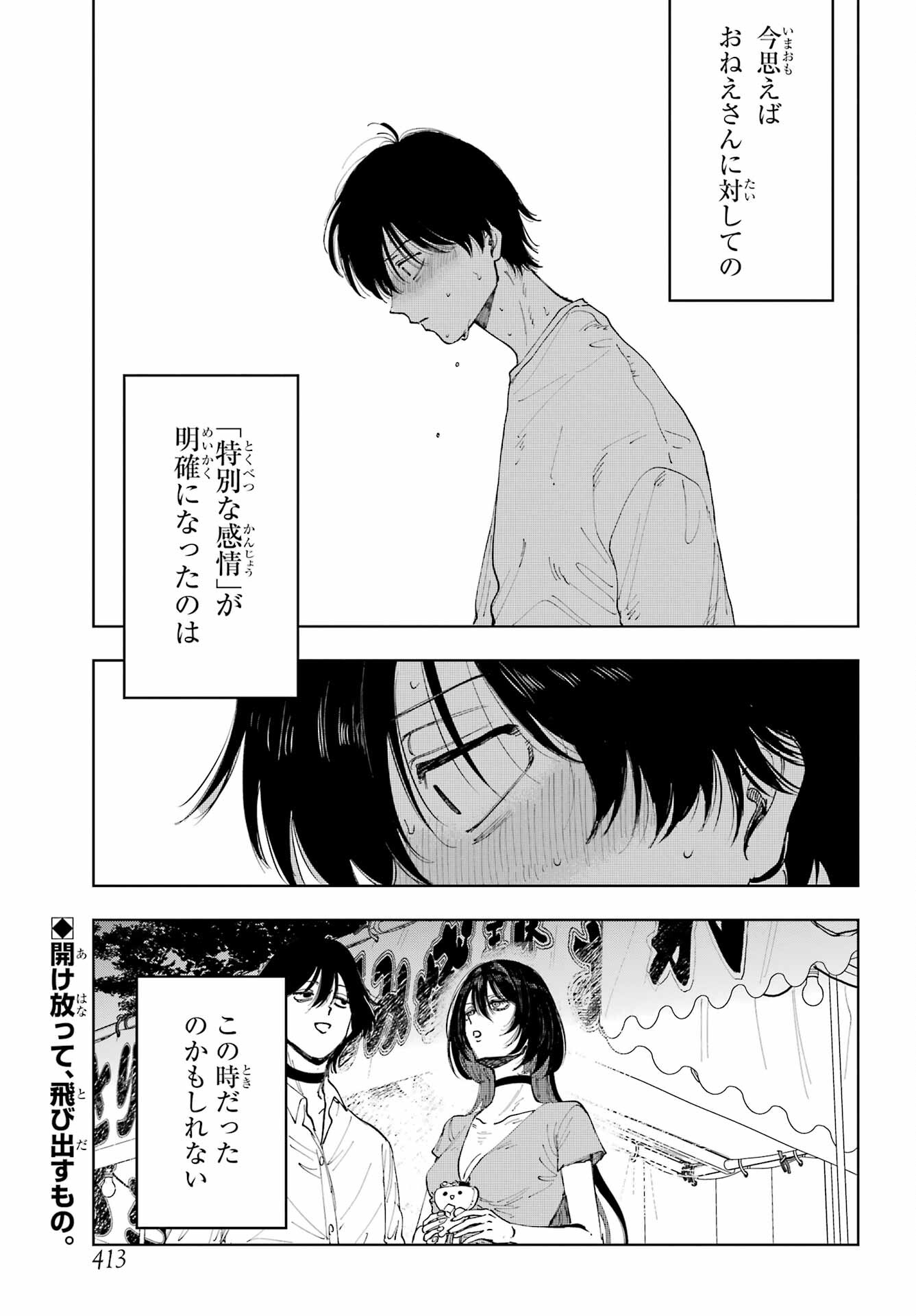 Boku to Mimosa no 75-nichi Chapter 6 page 31 - nihonkuni.com