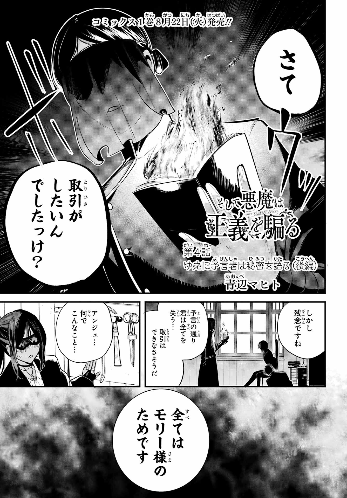 Soshite Akuma wa Seigi wo Kataru Chapter 4.2 page 1 - nihonkuni.com