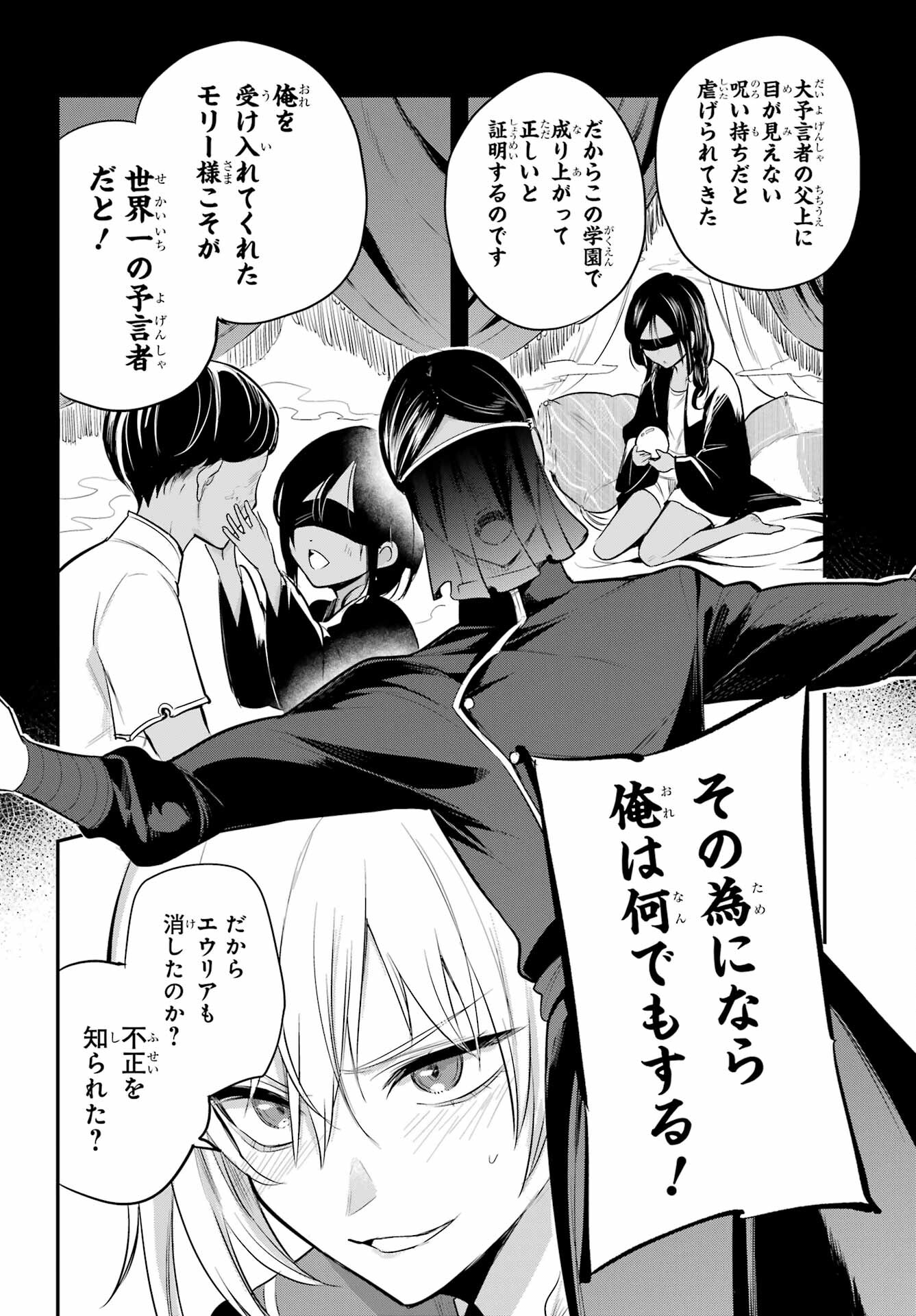 Soshite Akuma wa Seigi wo Kataru Chapter 4.2 page 2 - nihonkuni.com