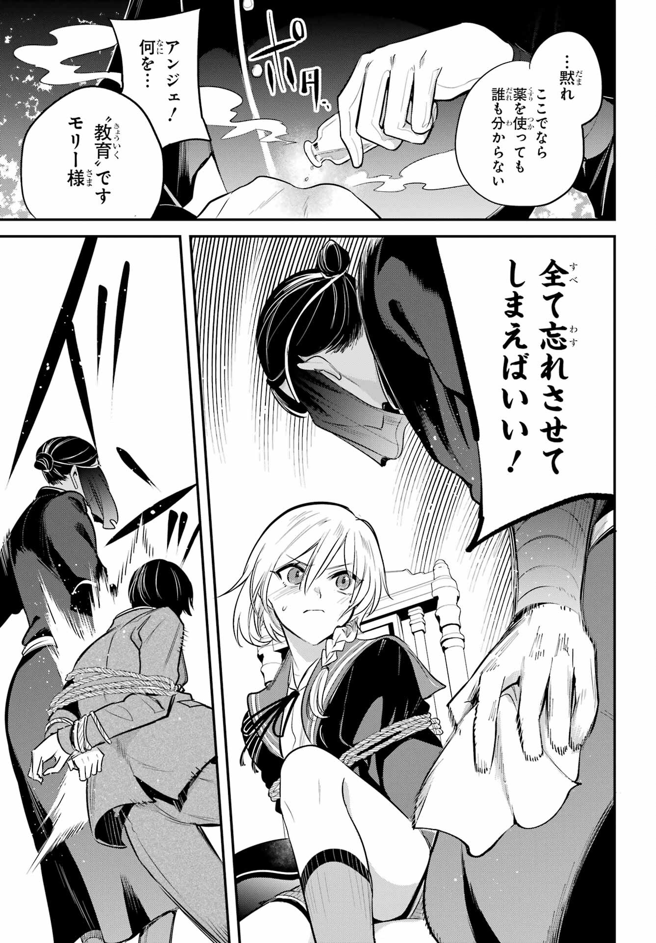 Soshite Akuma wa Seigi wo Kataru Chapter 4.2 page 3 - nihonkuni.com