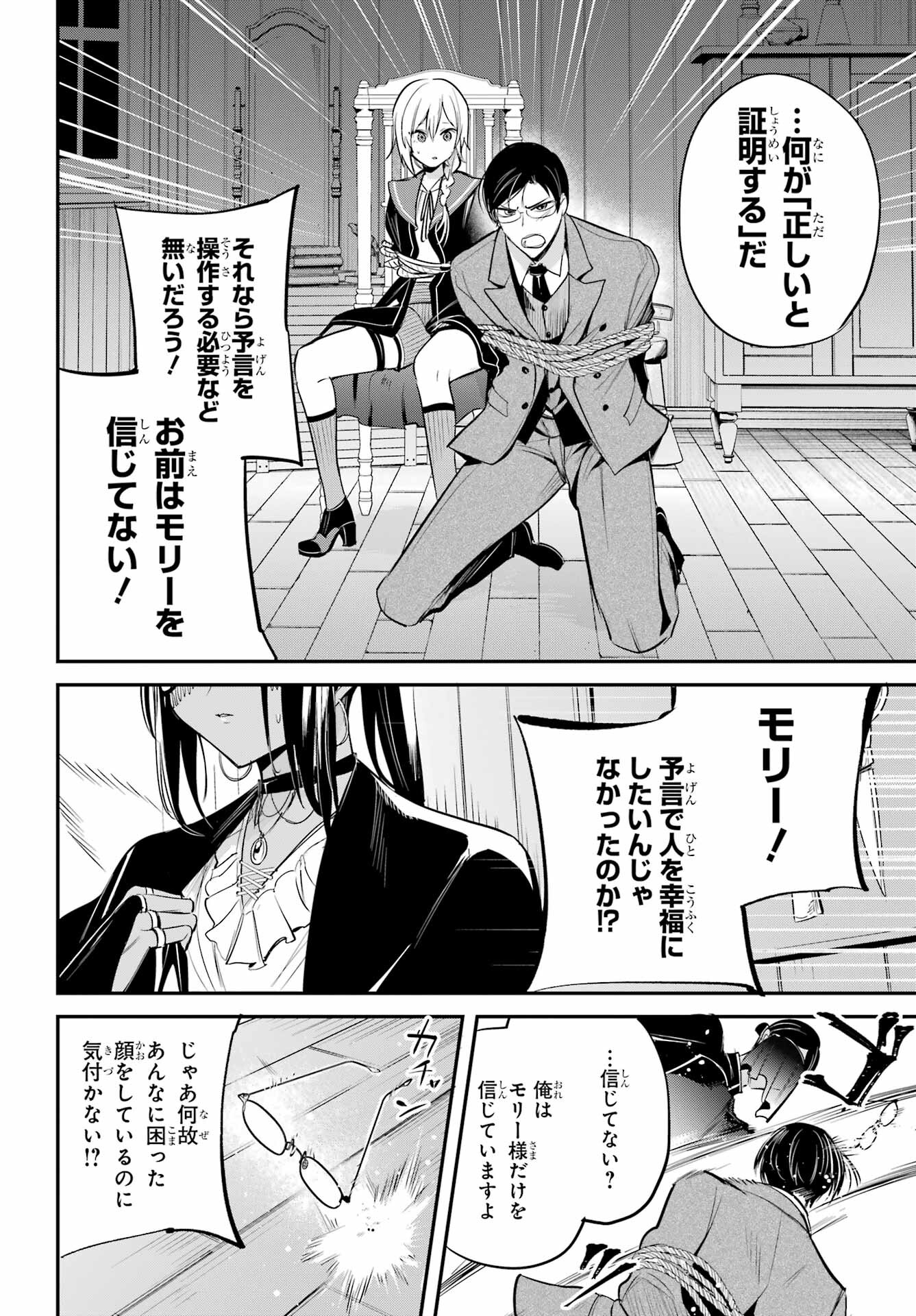 Soshite Akuma wa Seigi wo Kataru Chapter 4.2 page 4 - nihonkuni.com