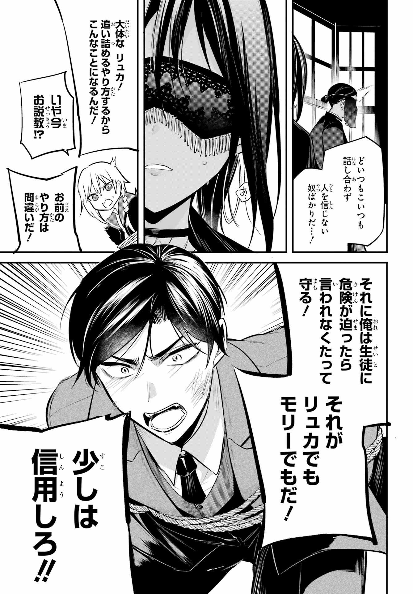 Soshite Akuma wa Seigi wo Kataru Chapter 4.2 page 5 - nihonkuni.com
