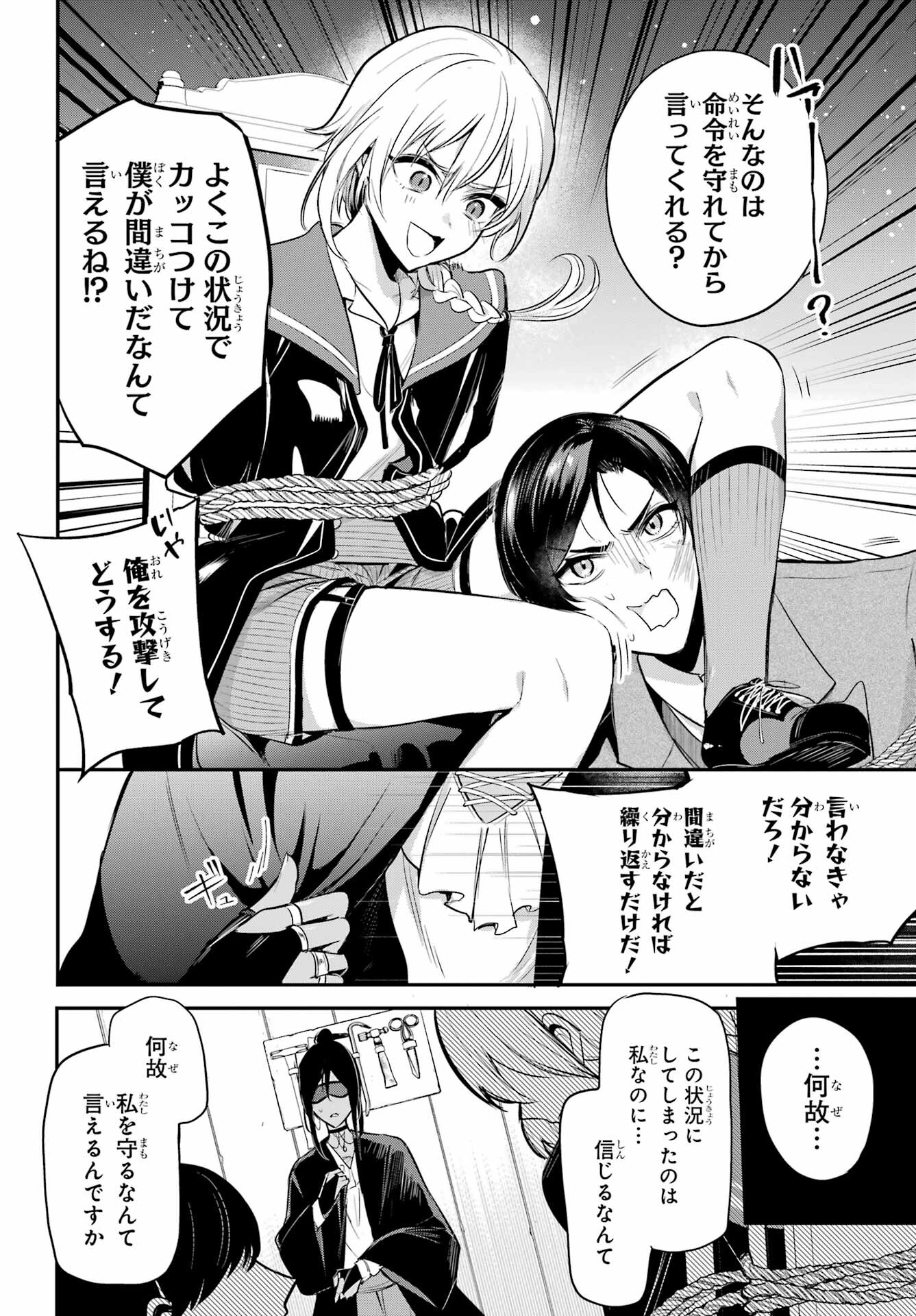 Soshite Akuma wa Seigi wo Kataru Chapter 4.2 page 6 - nihonkuni.com