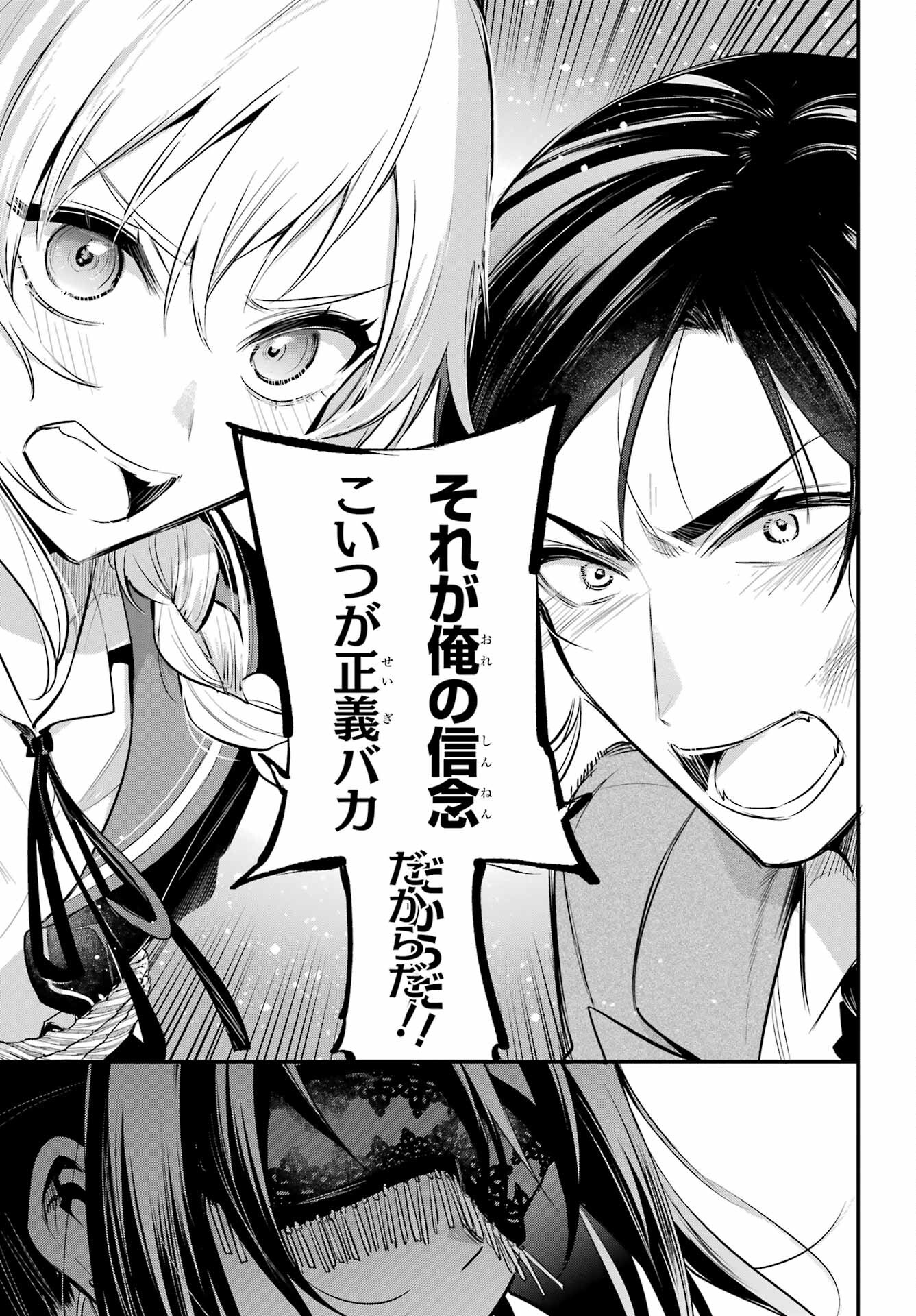 Soshite Akuma wa Seigi wo Kataru Chapter 4.2 page 7 - nihonkuni.com
