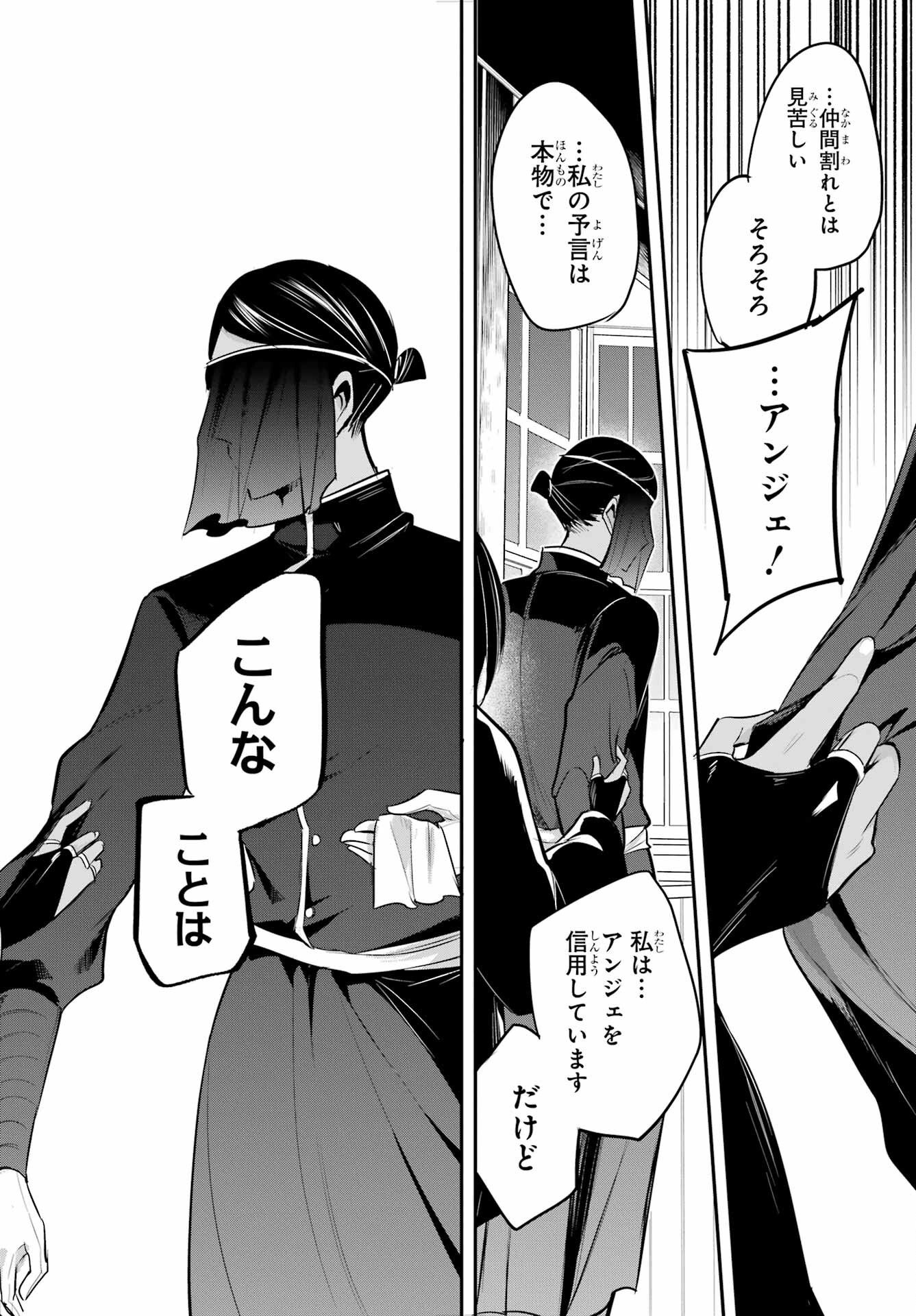 Soshite Akuma wa Seigi wo Kataru Chapter 4.2 page 8 - nihonkuni.com