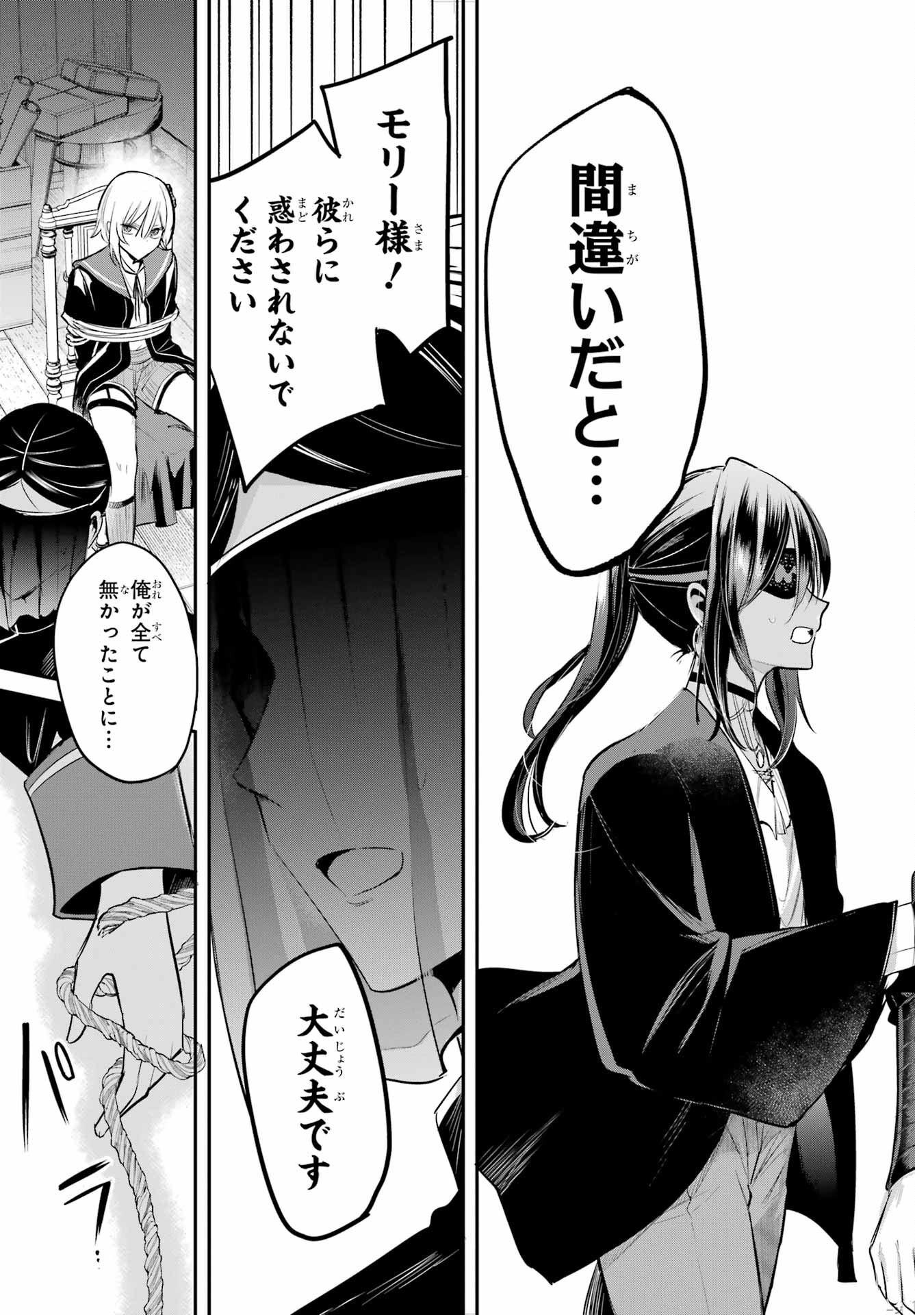Soshite Akuma wa Seigi wo Kataru Chapter 4.2 page 9 - nihonkuni.com