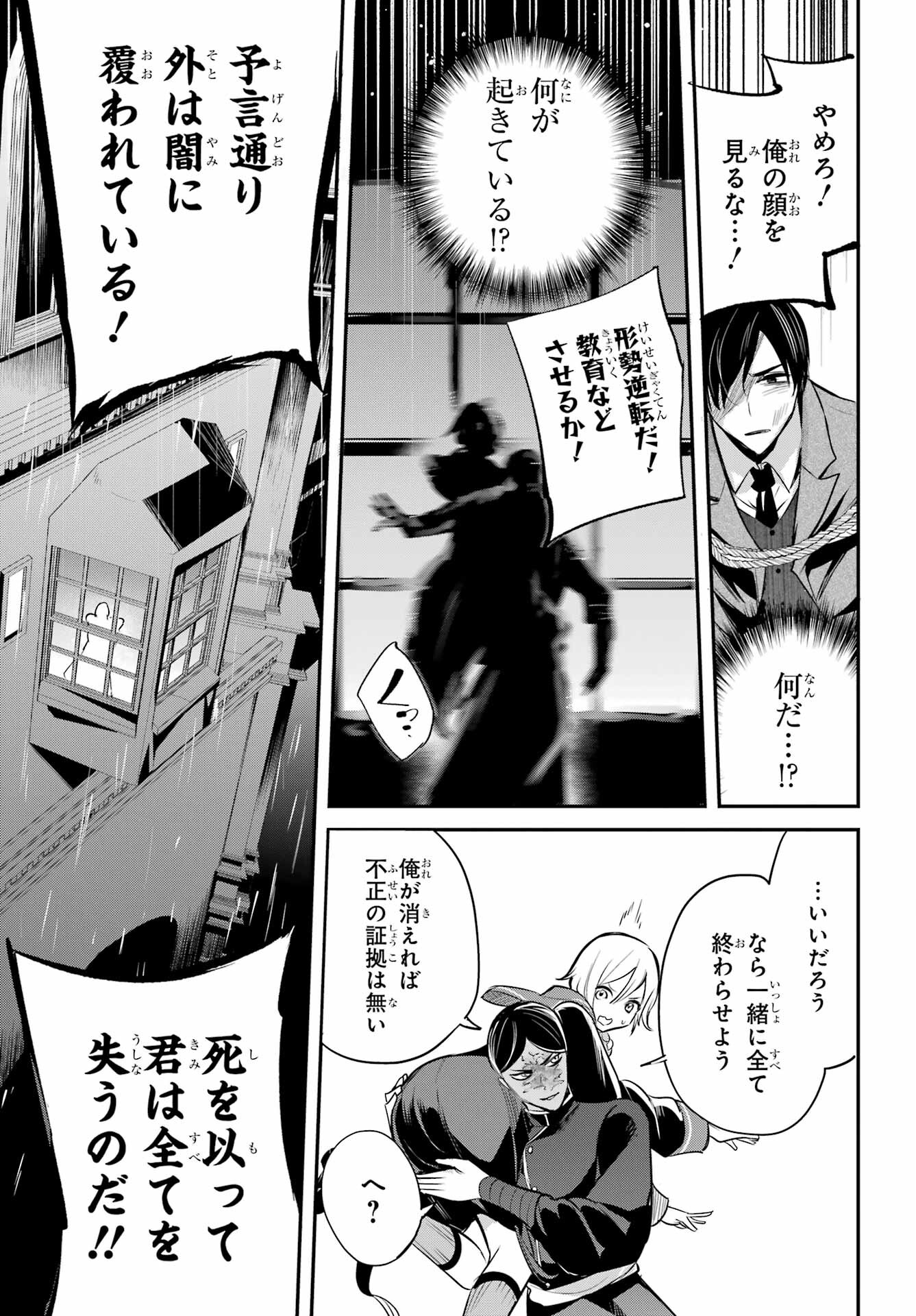 Soshite Akuma wa Seigi wo Kataru Chapter 4.2 page 11 - nihonkuni.com