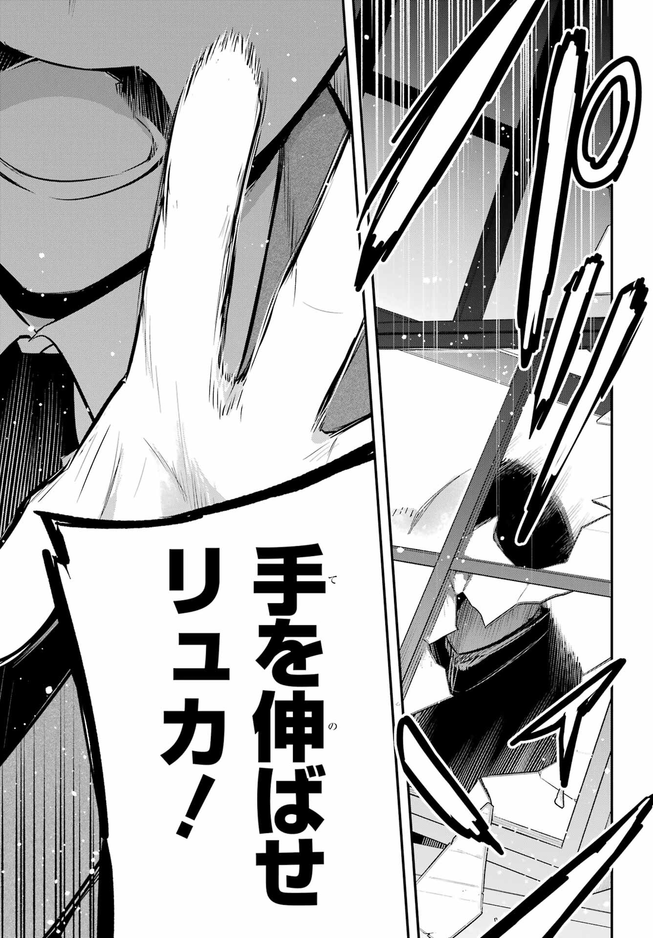 Soshite Akuma wa Seigi wo Kataru Chapter 4.2 page 13 - nihonkuni.com