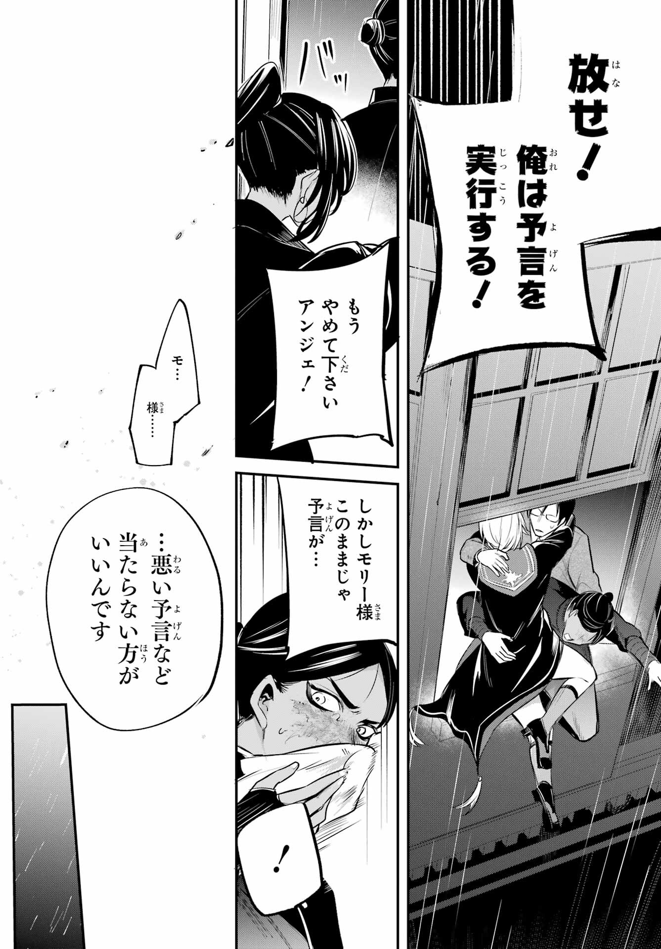 Soshite Akuma wa Seigi wo Kataru Chapter 4.2 page 16 - nihonkuni.com