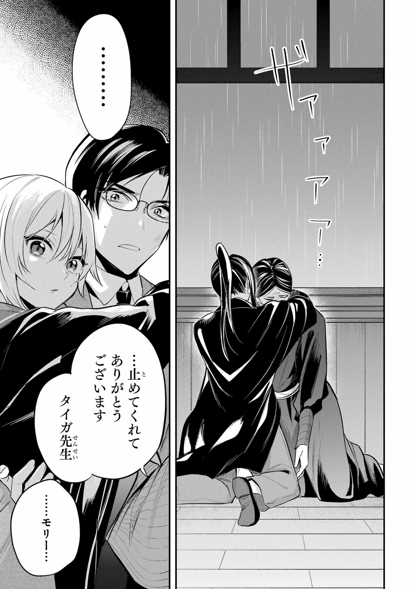 Soshite Akuma wa Seigi wo Kataru Chapter 4.2 page 17 - nihonkuni.com