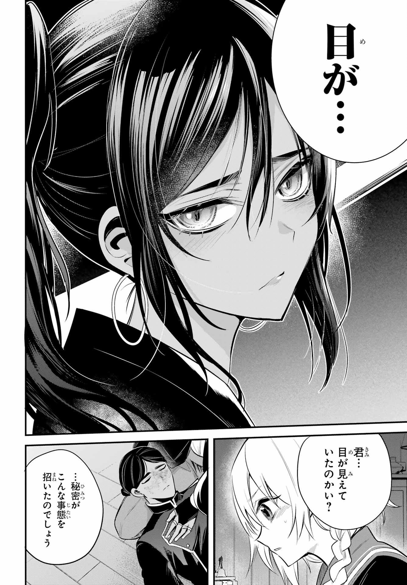 Soshite Akuma wa Seigi wo Kataru Chapter 4.2 page 18 - nihonkuni.com