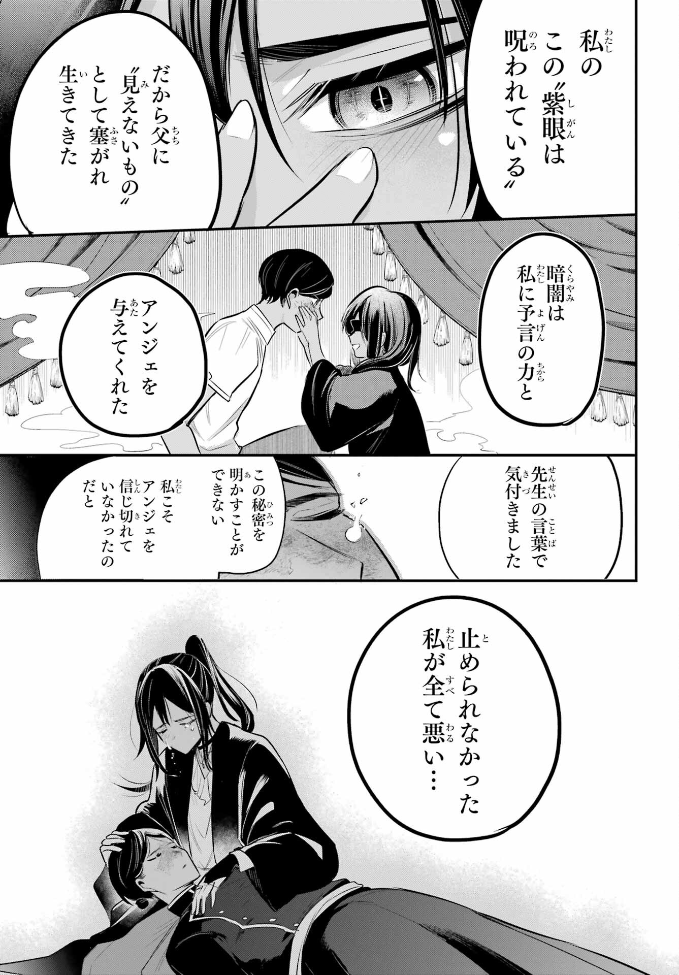 Soshite Akuma wa Seigi wo Kataru Chapter 4.2 page 19 - nihonkuni.com