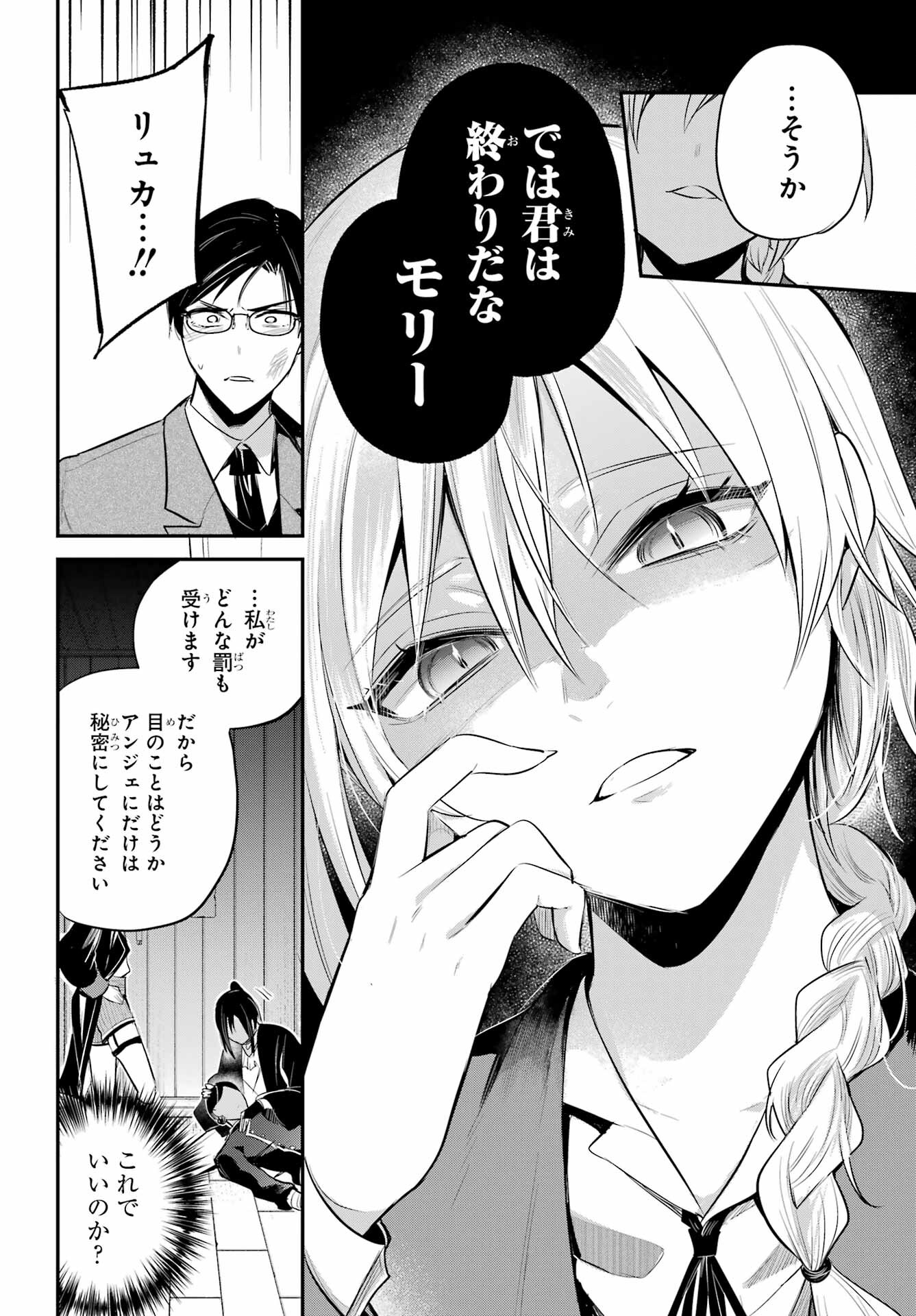 Soshite Akuma wa Seigi wo Kataru Chapter 4.2 page 20 - nihonkuni.com