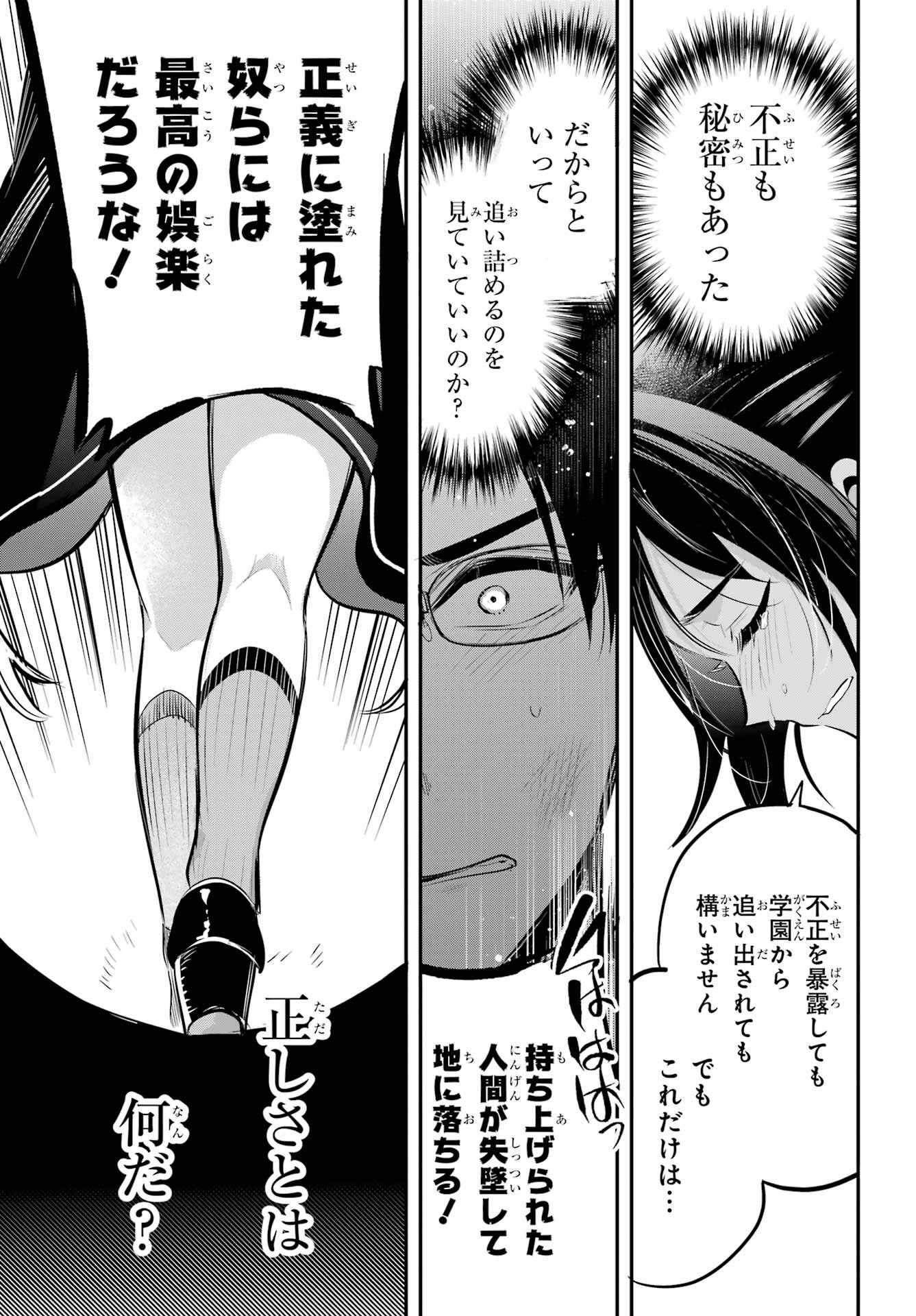 Soshite Akuma wa Seigi wo Kataru Chapter 4.2 page 21 - nihonkuni.com