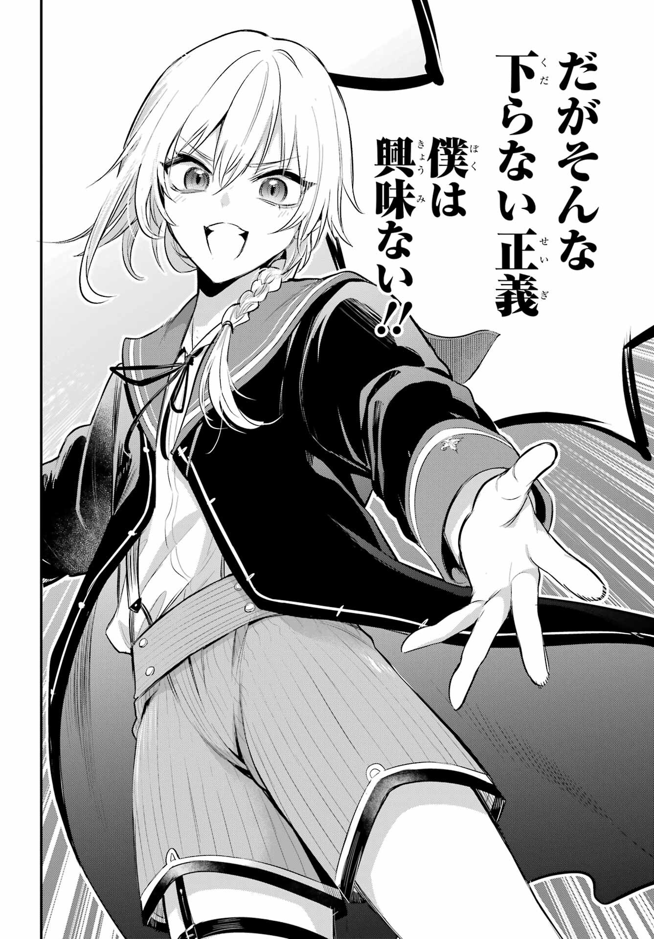 Soshite Akuma wa Seigi wo Kataru Chapter 4.2 page 22 - nihonkuni.com