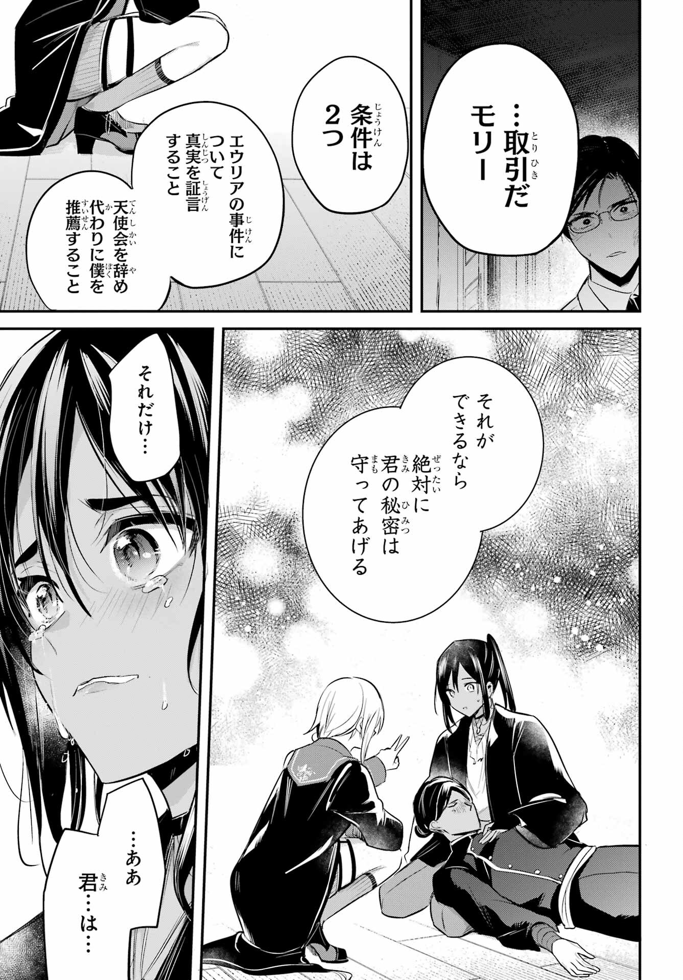 Soshite Akuma wa Seigi wo Kataru Chapter 4.2 page 23 - nihonkuni.com