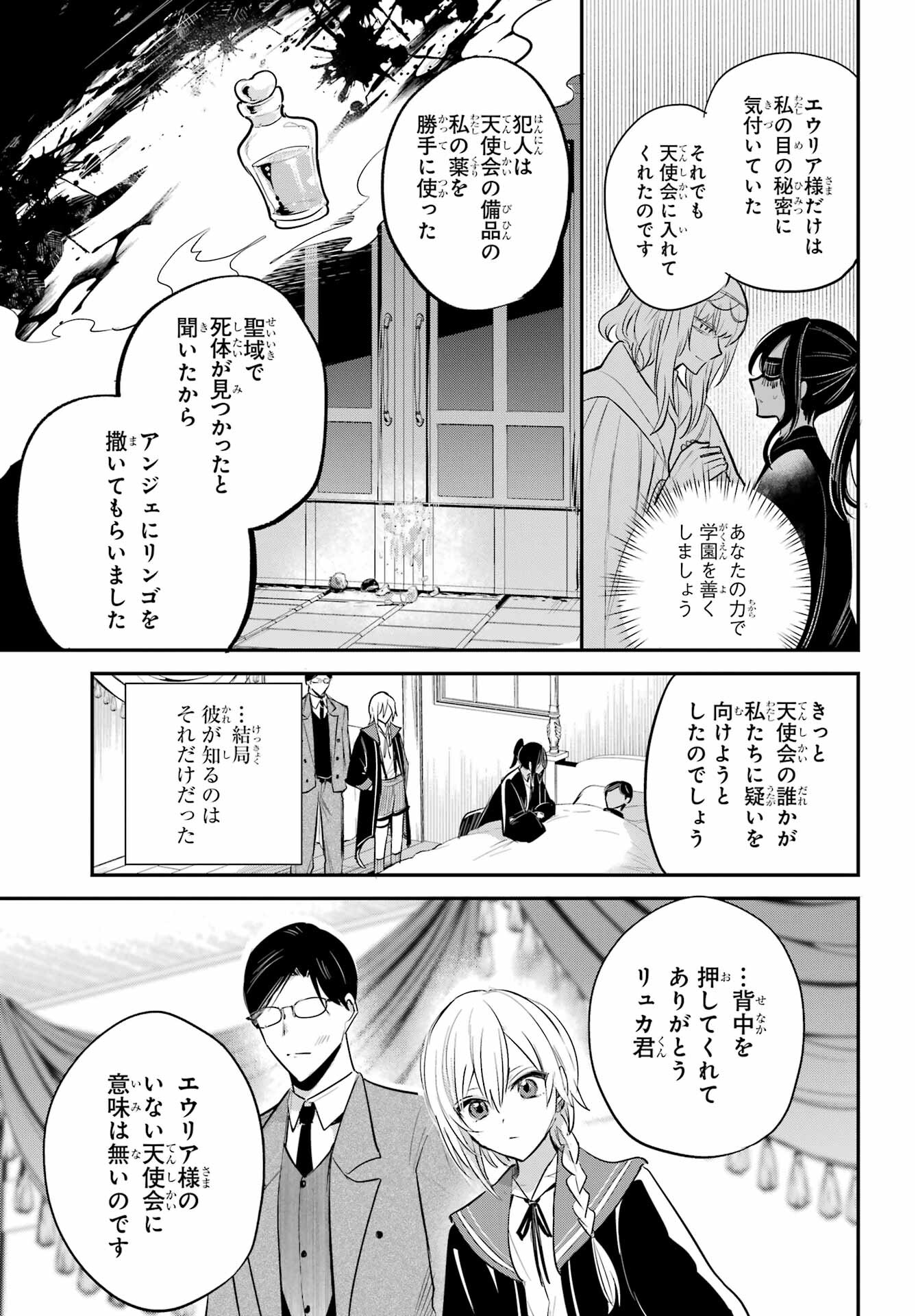 Soshite Akuma wa Seigi wo Kataru Chapter 4.2 page 25 - nihonkuni.com