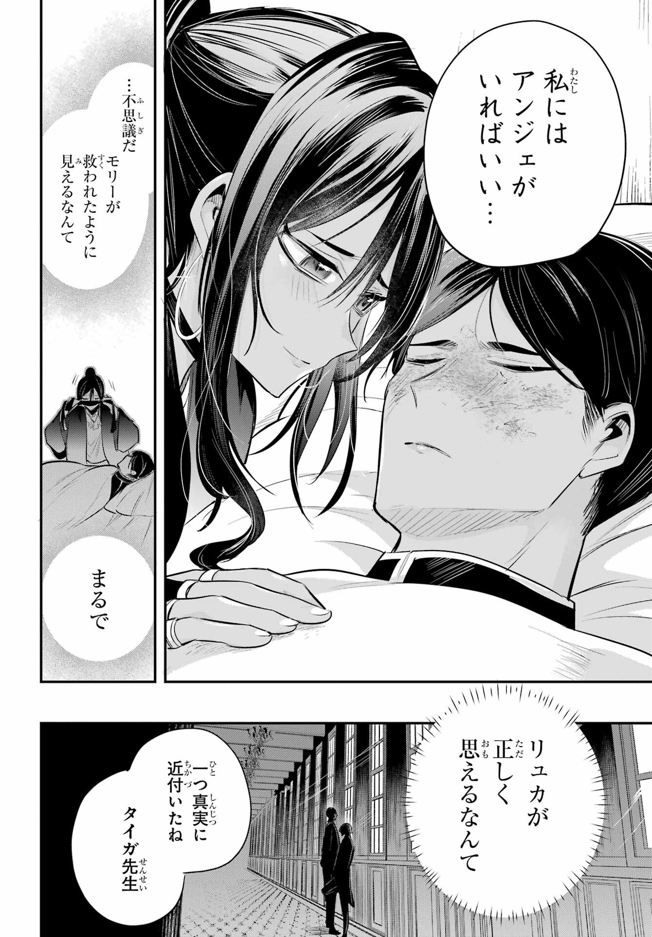 Soshite Akuma wa Seigi wo Kataru Chapter 4.2 page 26 - nihonkuni.com
