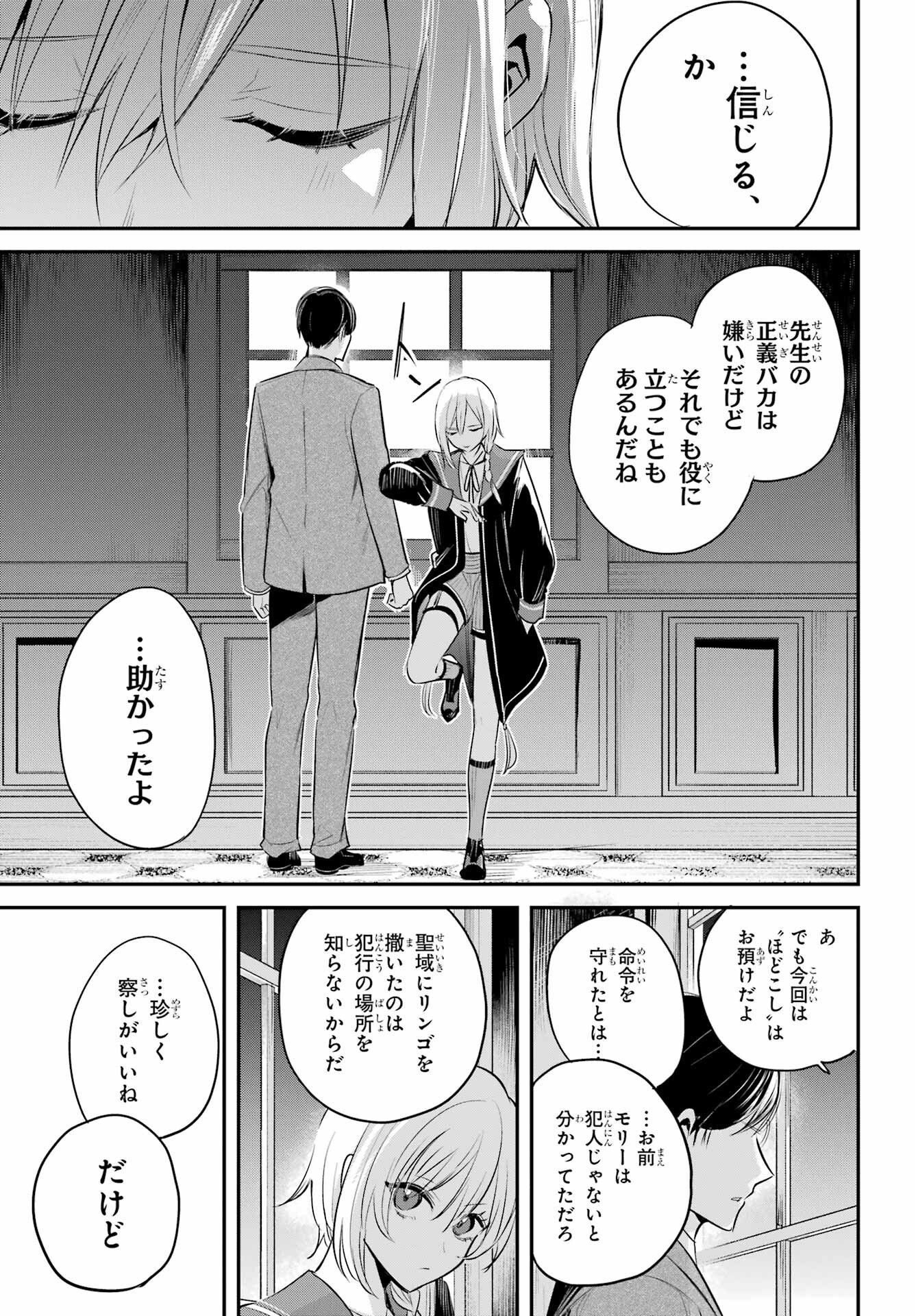 Soshite Akuma wa Seigi wo Kataru Chapter 4.2 page 27 - nihonkuni.com