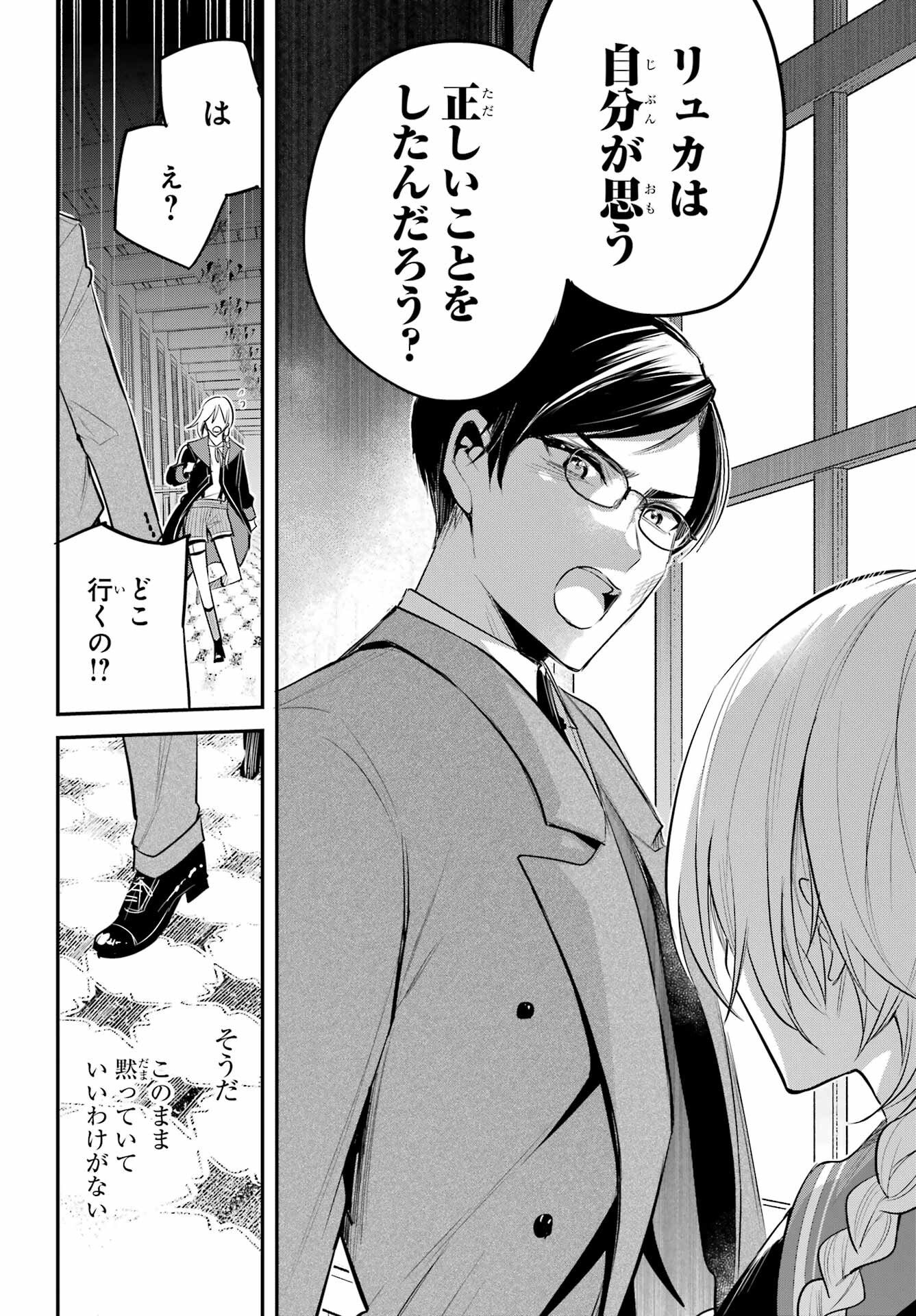 Soshite Akuma wa Seigi wo Kataru Chapter 4.2 page 28 - nihonkuni.com