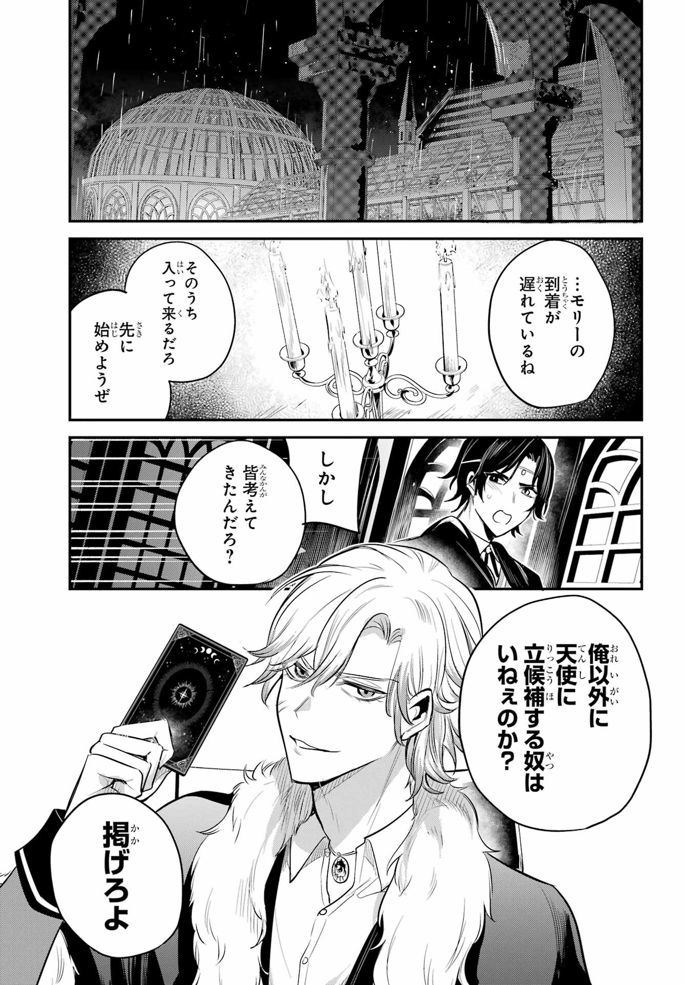 Soshite Akuma wa Seigi wo Kataru Chapter 4.2 page 29 - nihonkuni.com