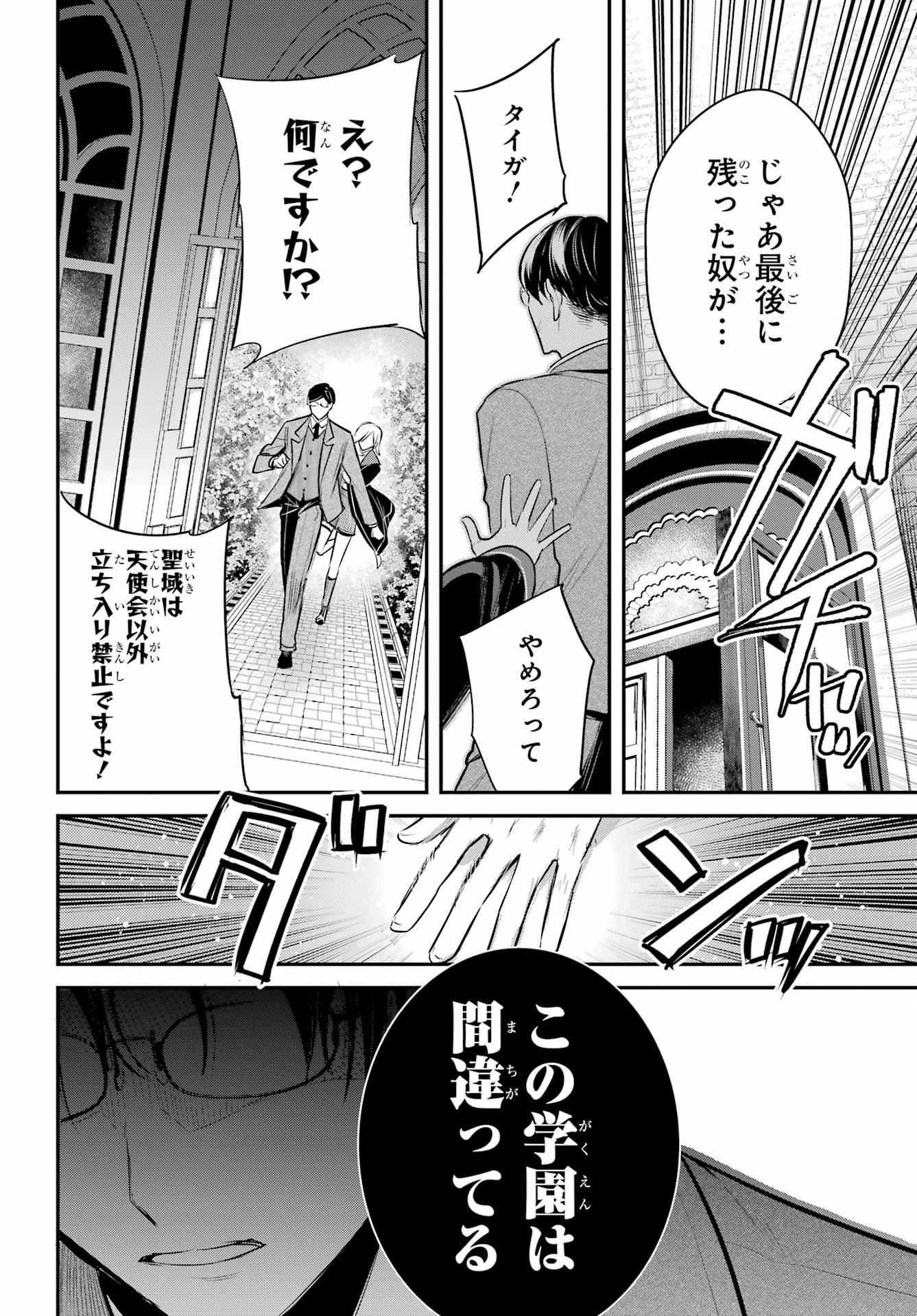 Soshite Akuma wa Seigi wo Kataru Chapter 4.2 page 32 - nihonkuni.com