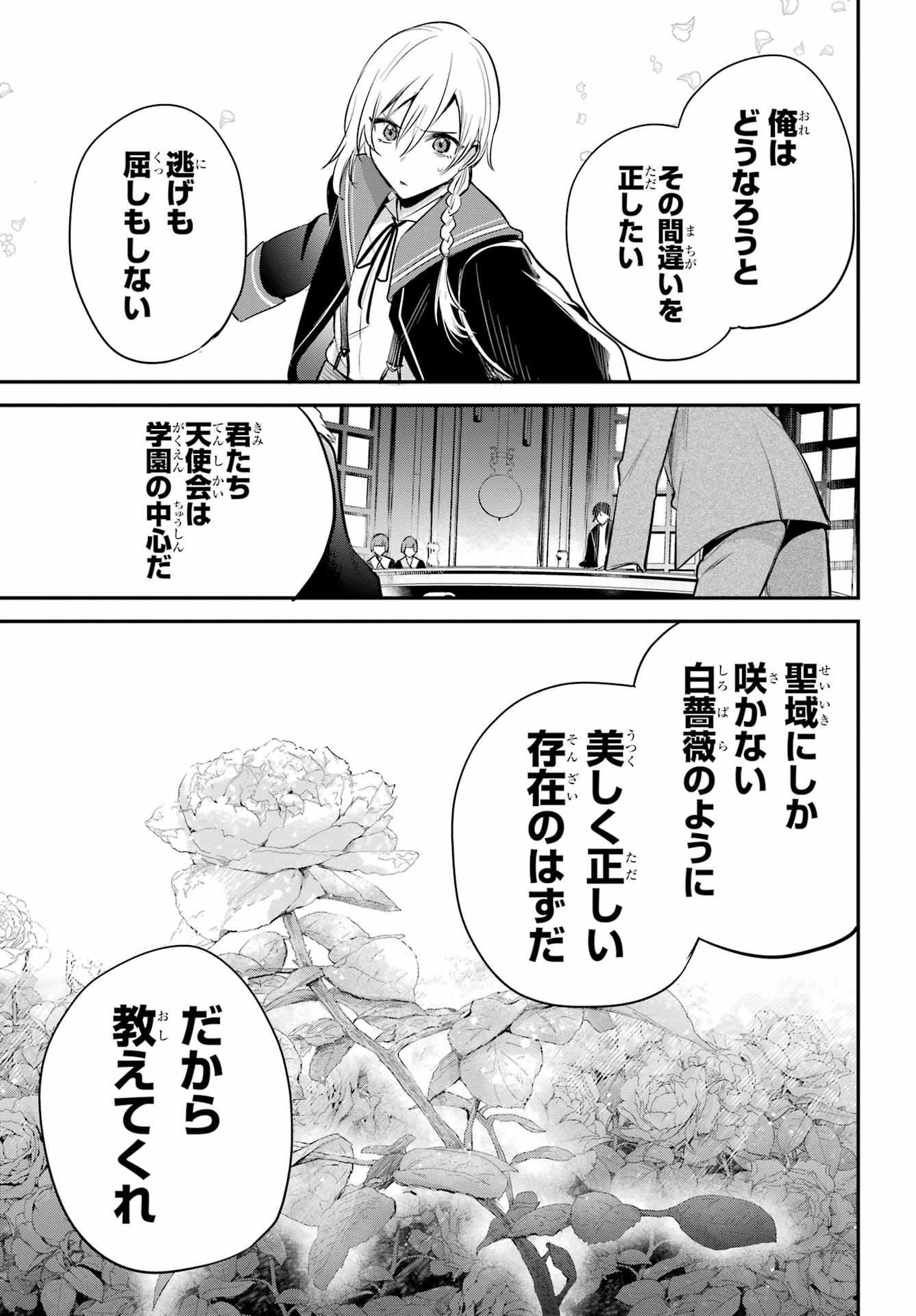 Soshite Akuma wa Seigi wo Kataru Chapter 4.2 page 33 - nihonkuni.com